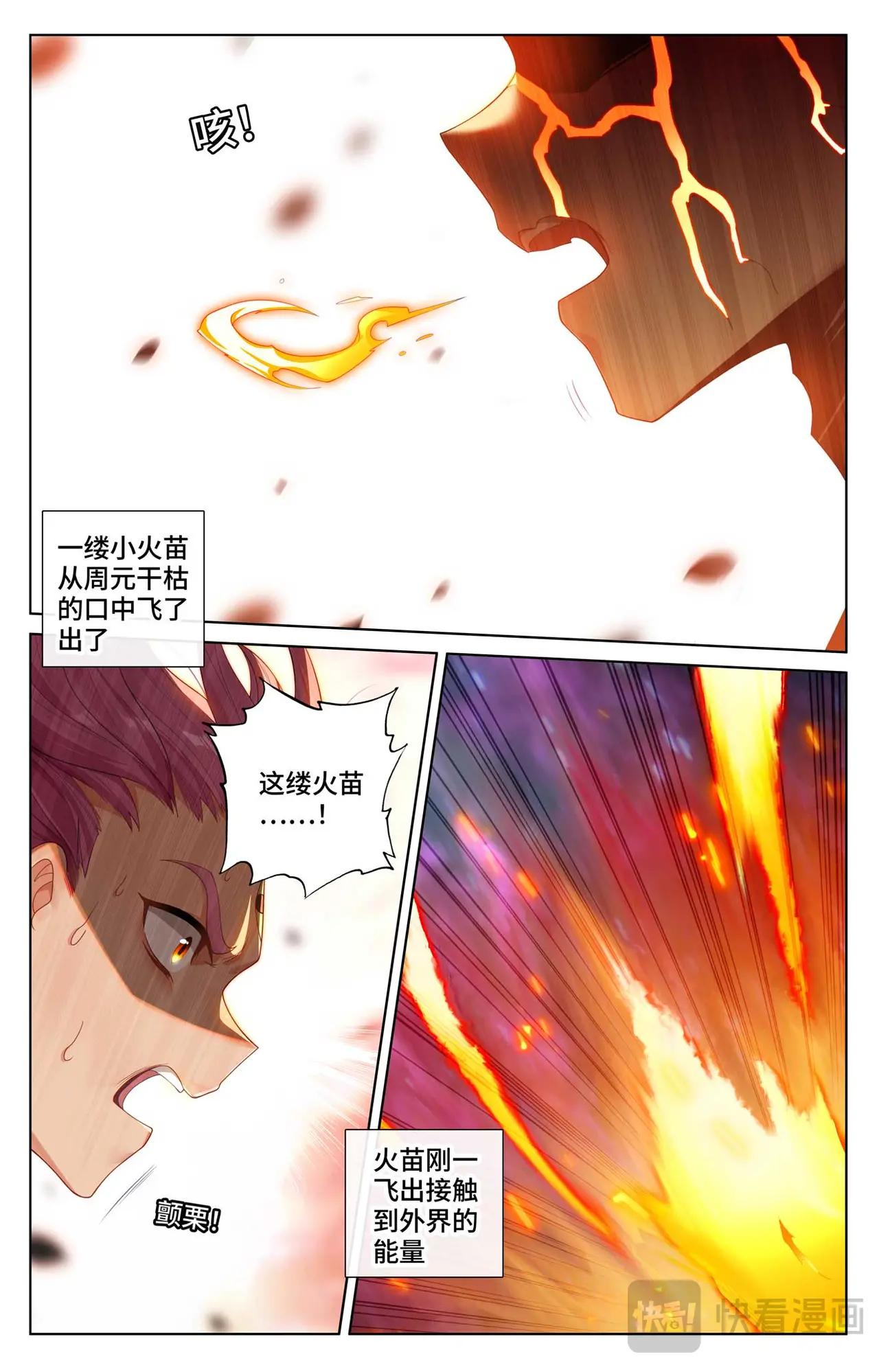 第558话：第四圣纹（下） 第8页