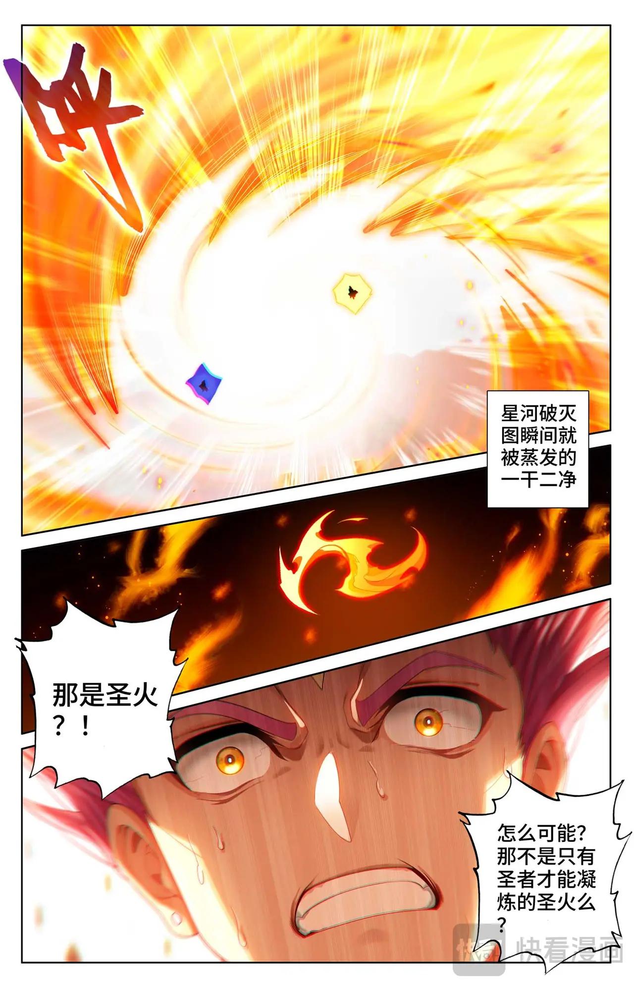 第558话：第四圣纹（下） 第9页