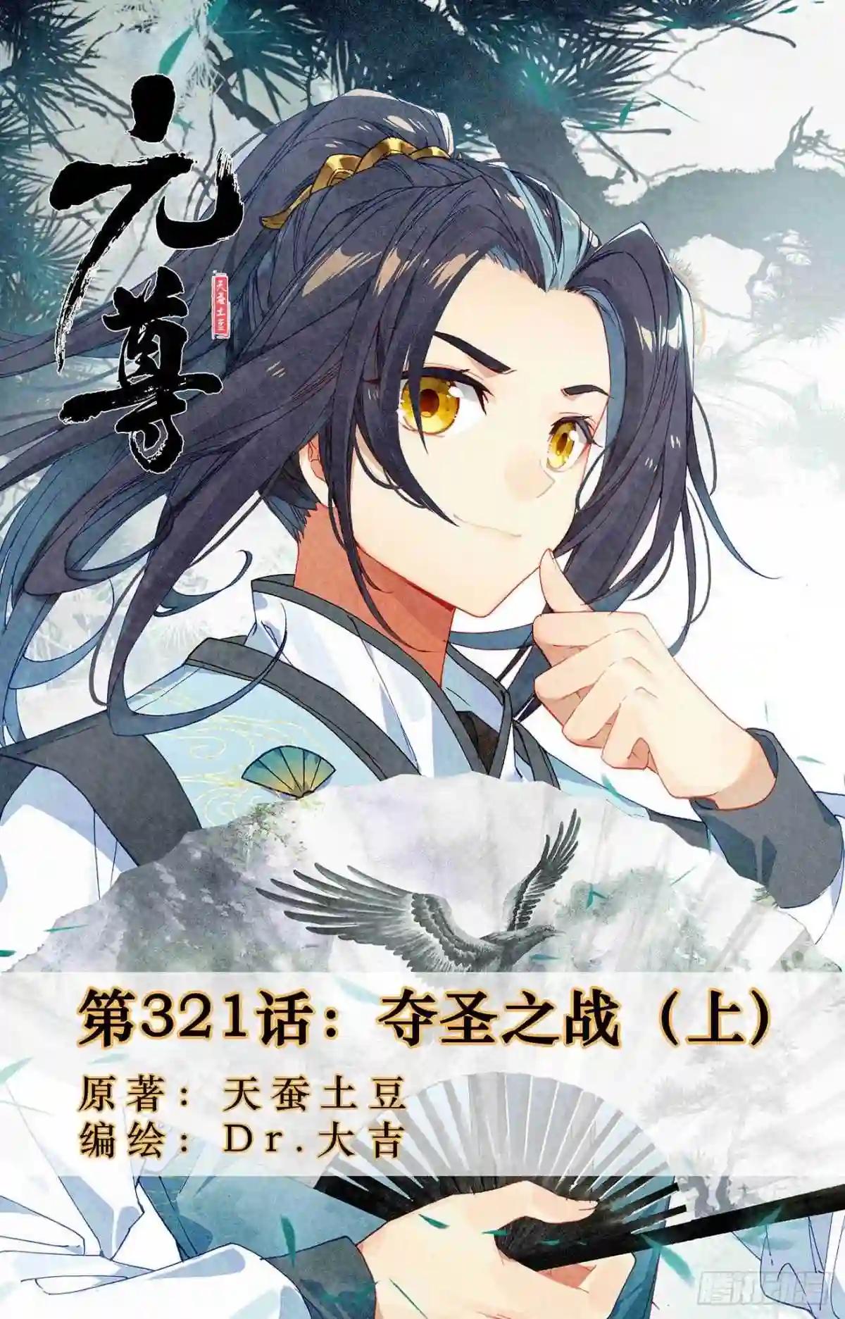 第321话:夺圣之战 上 第1页