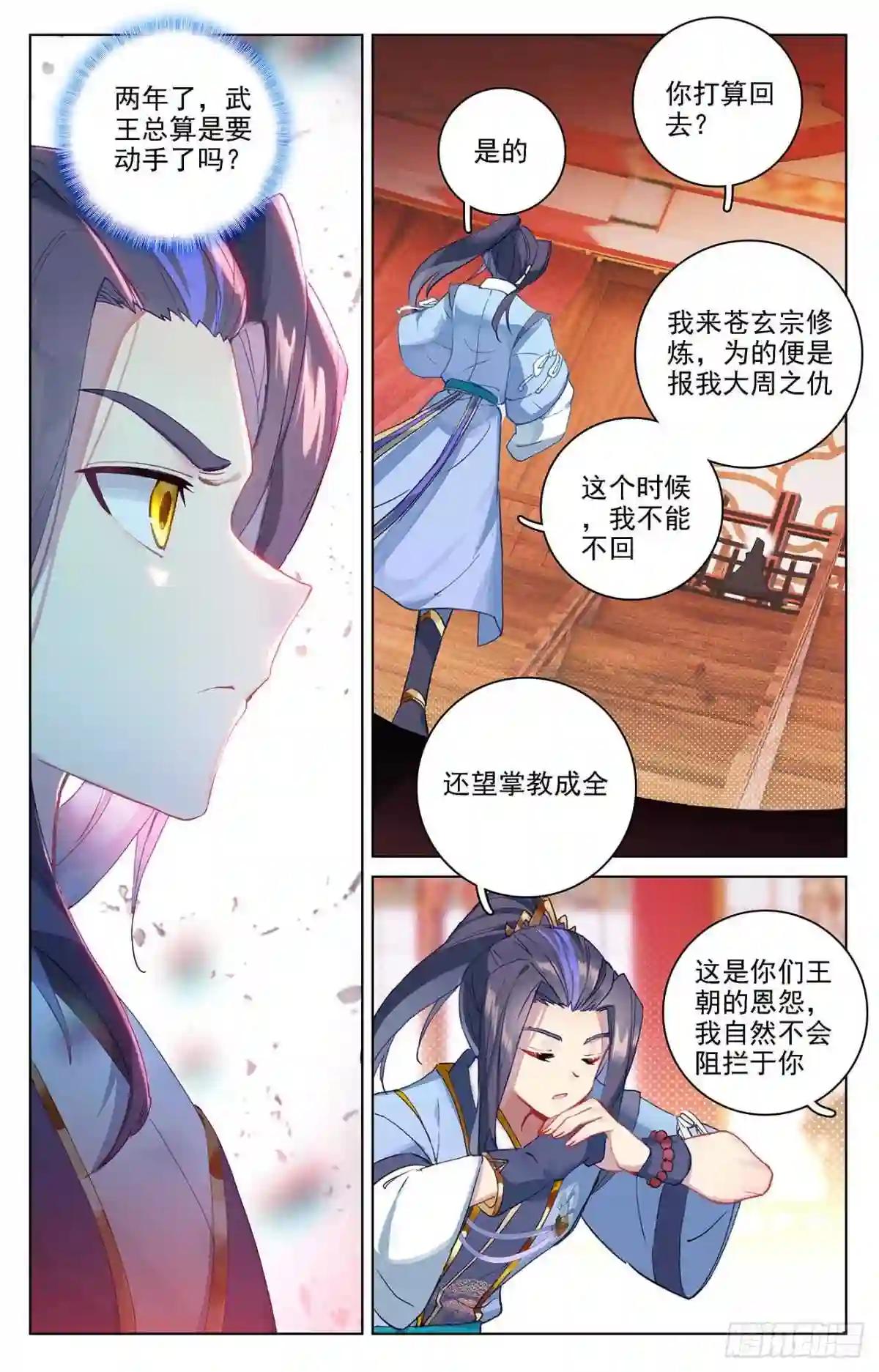 第321话:夺圣之战 上 第2页