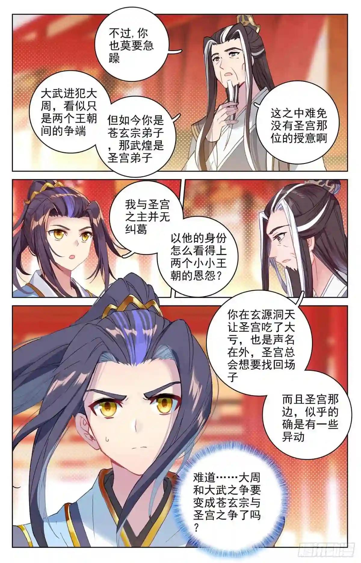 第321话:夺圣之战 上 第3页