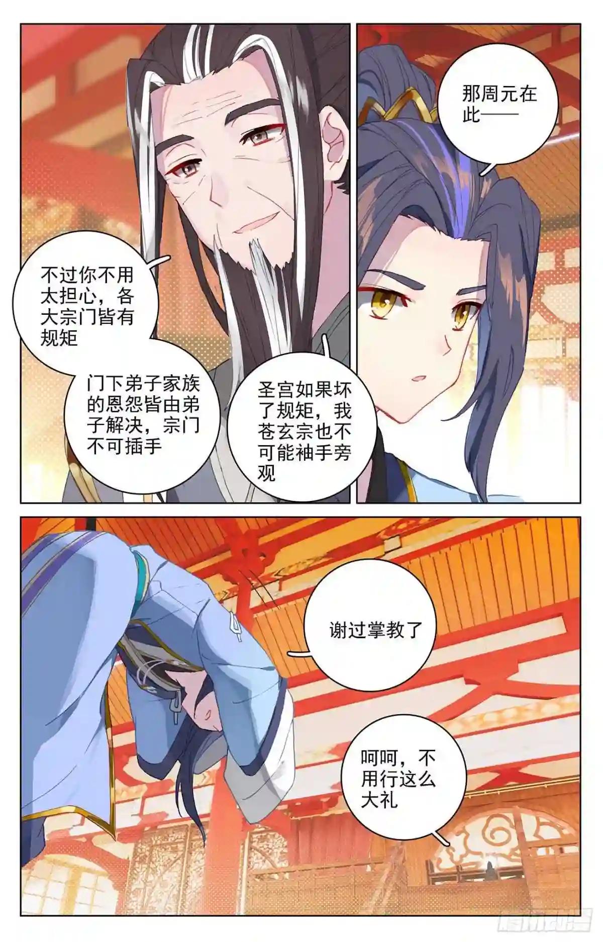 第321话:夺圣之战 上 第4页