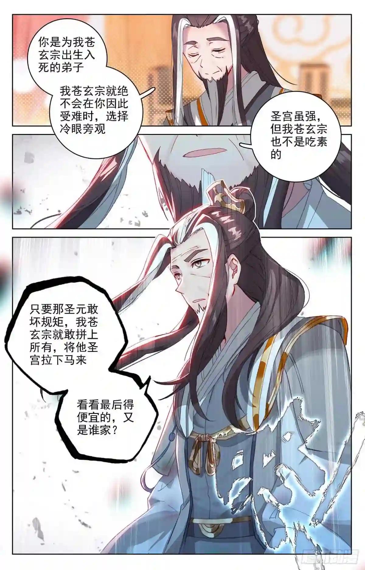 第321话:夺圣之战 上 第5页