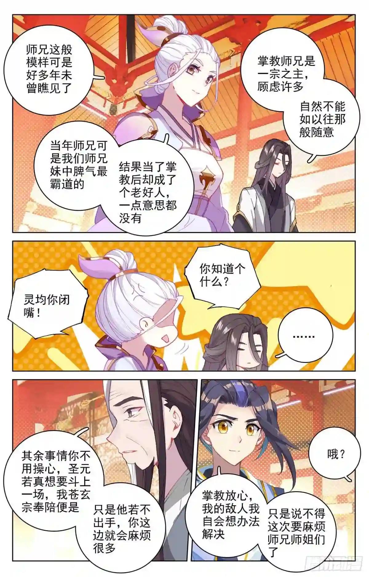 第321话:夺圣之战 上 第6页