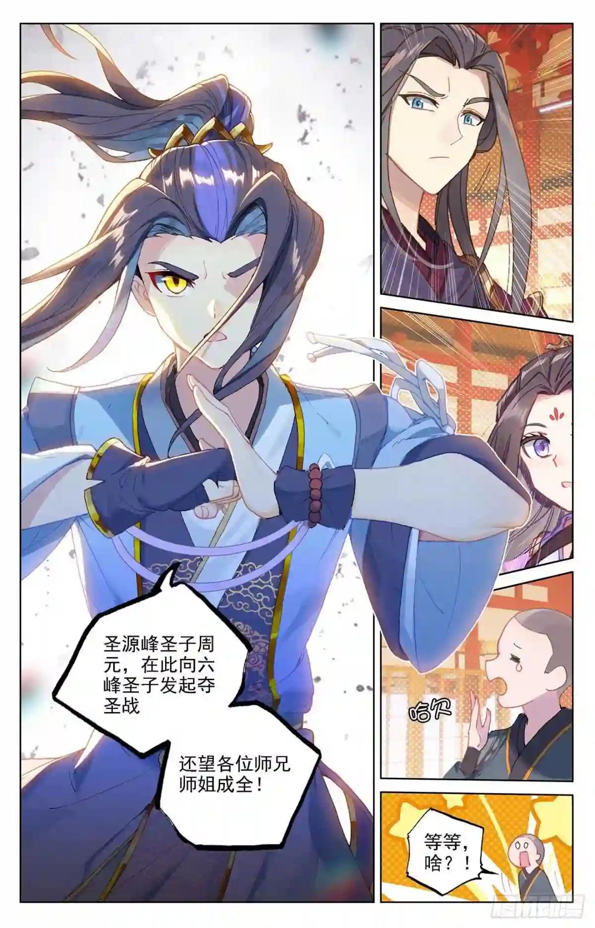 第321话:夺圣之战 上 第7页
