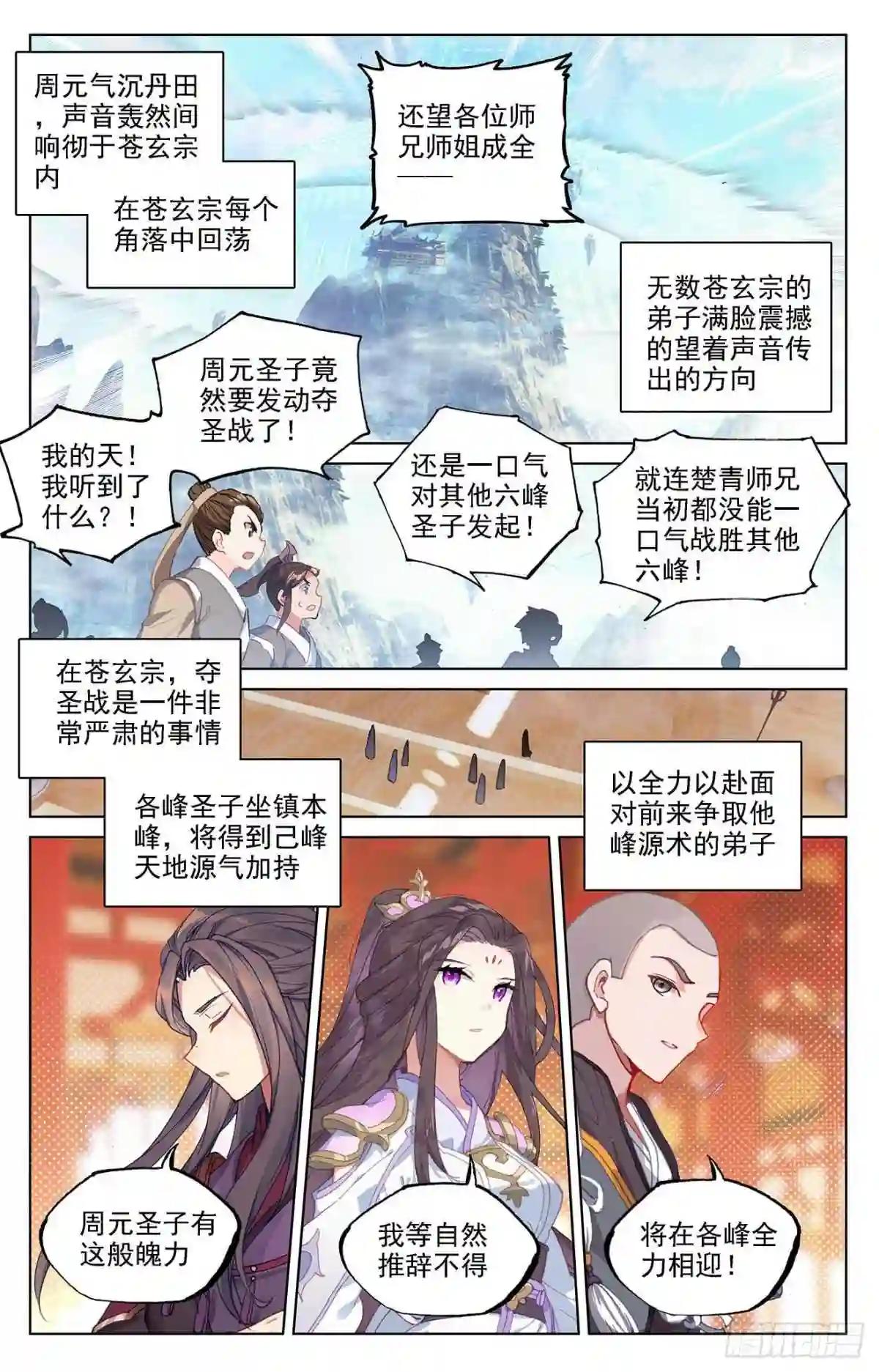 第321话:夺圣之战 上 第8页