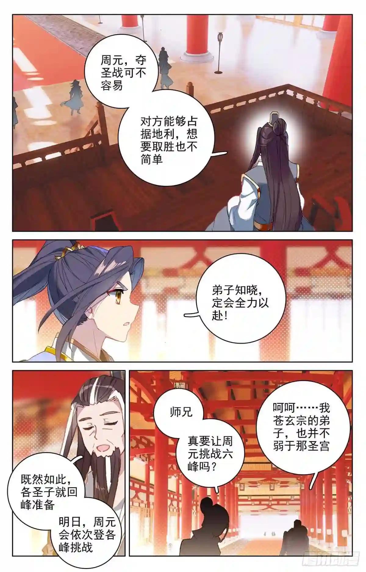 第321话:夺圣之战 上 第9页
