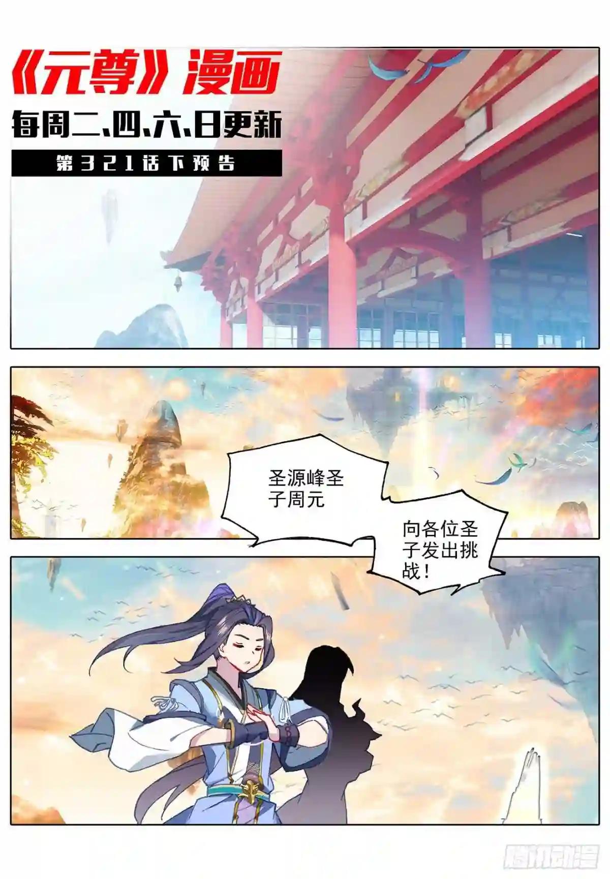 第321话:夺圣之战 上 第11页
