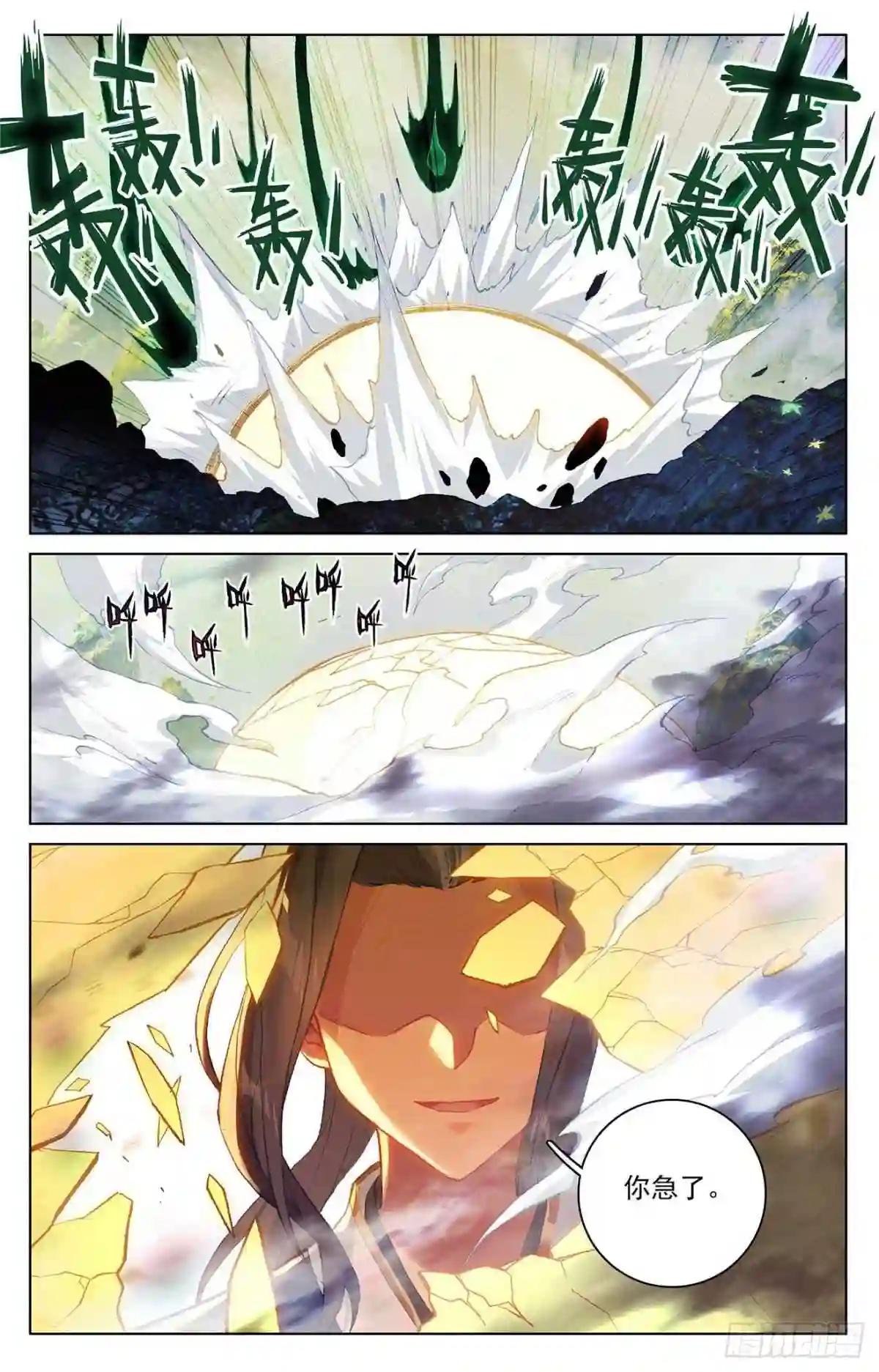 第314话:大妖蟾术 下 第2页