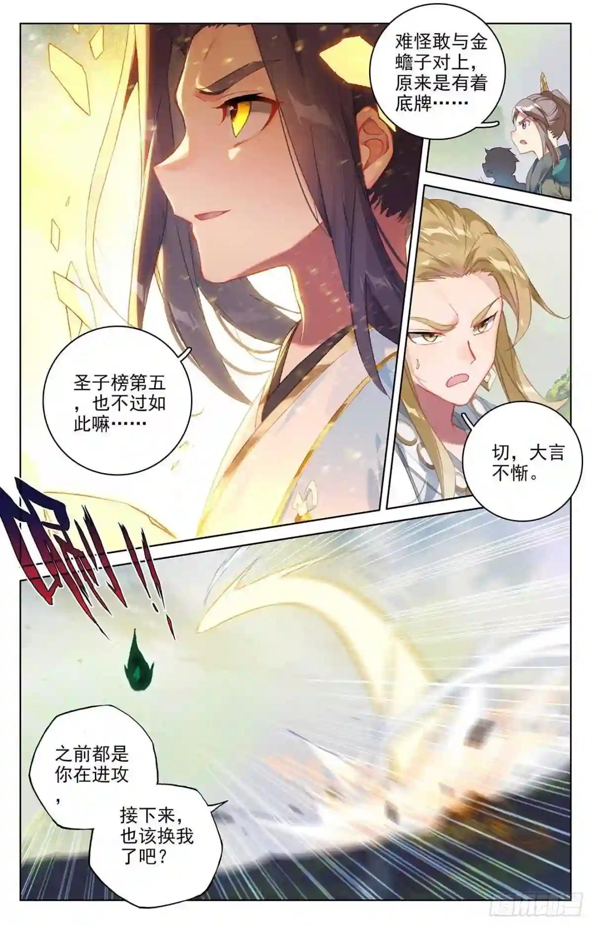 第314话:大妖蟾术 下 第3页