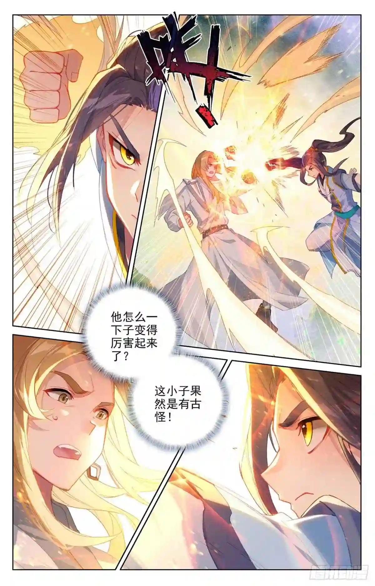 第314话:大妖蟾术 下 第4页