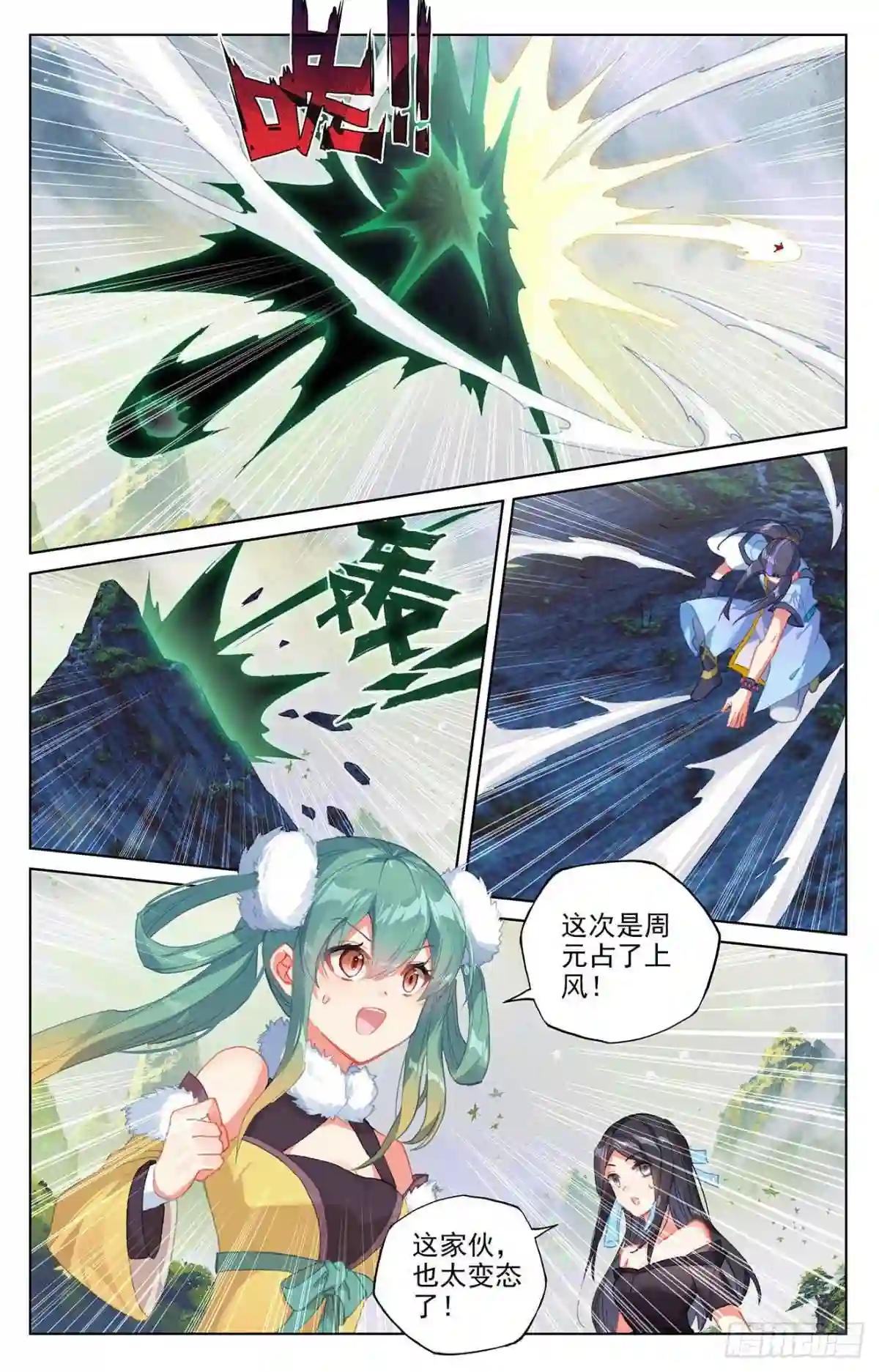 第314话:大妖蟾术 下 第5页