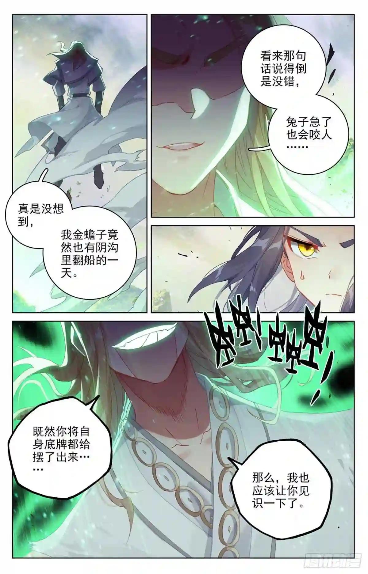 第314话:大妖蟾术 下 第6页