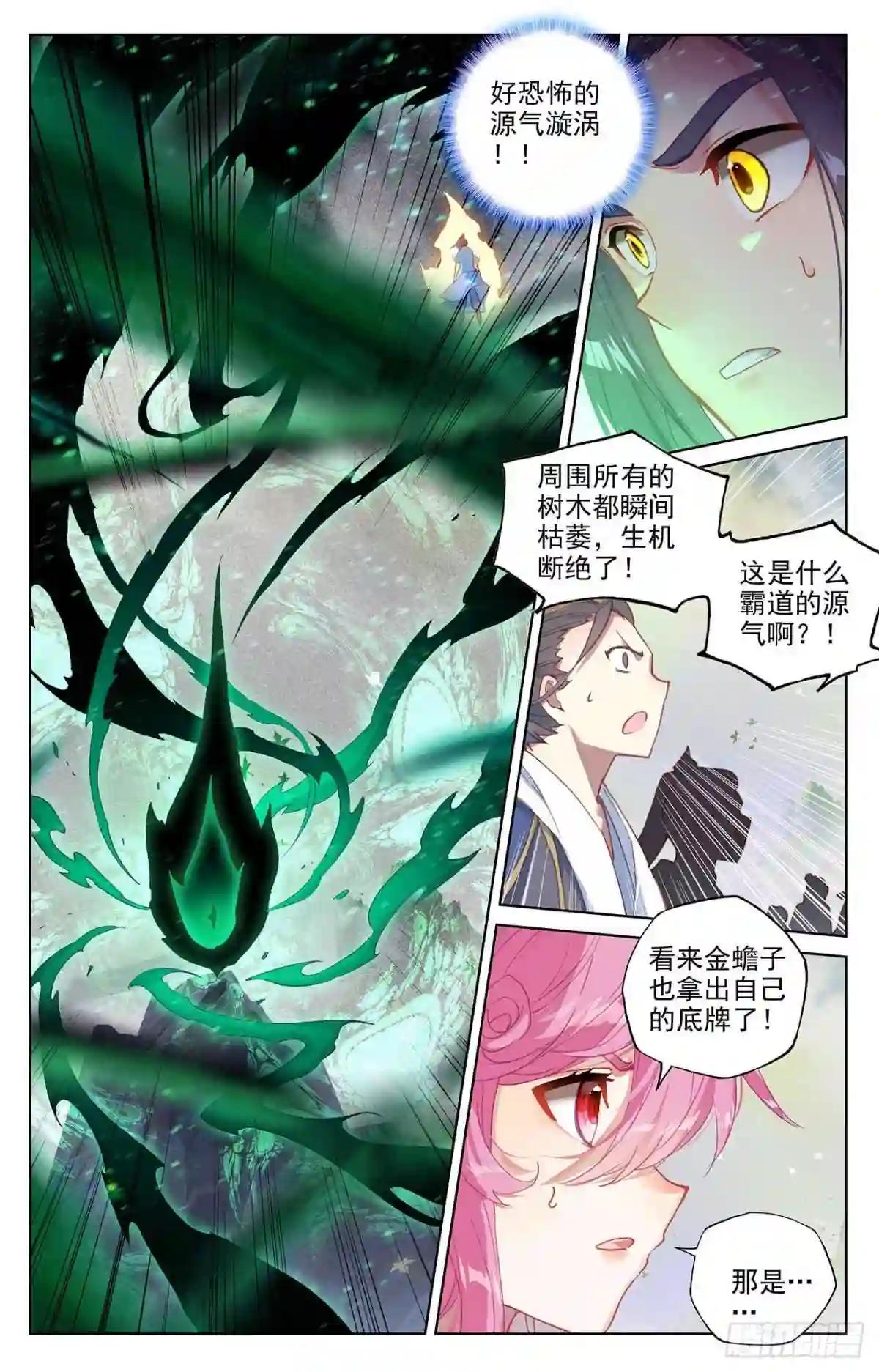 第314话:大妖蟾术 下 第7页