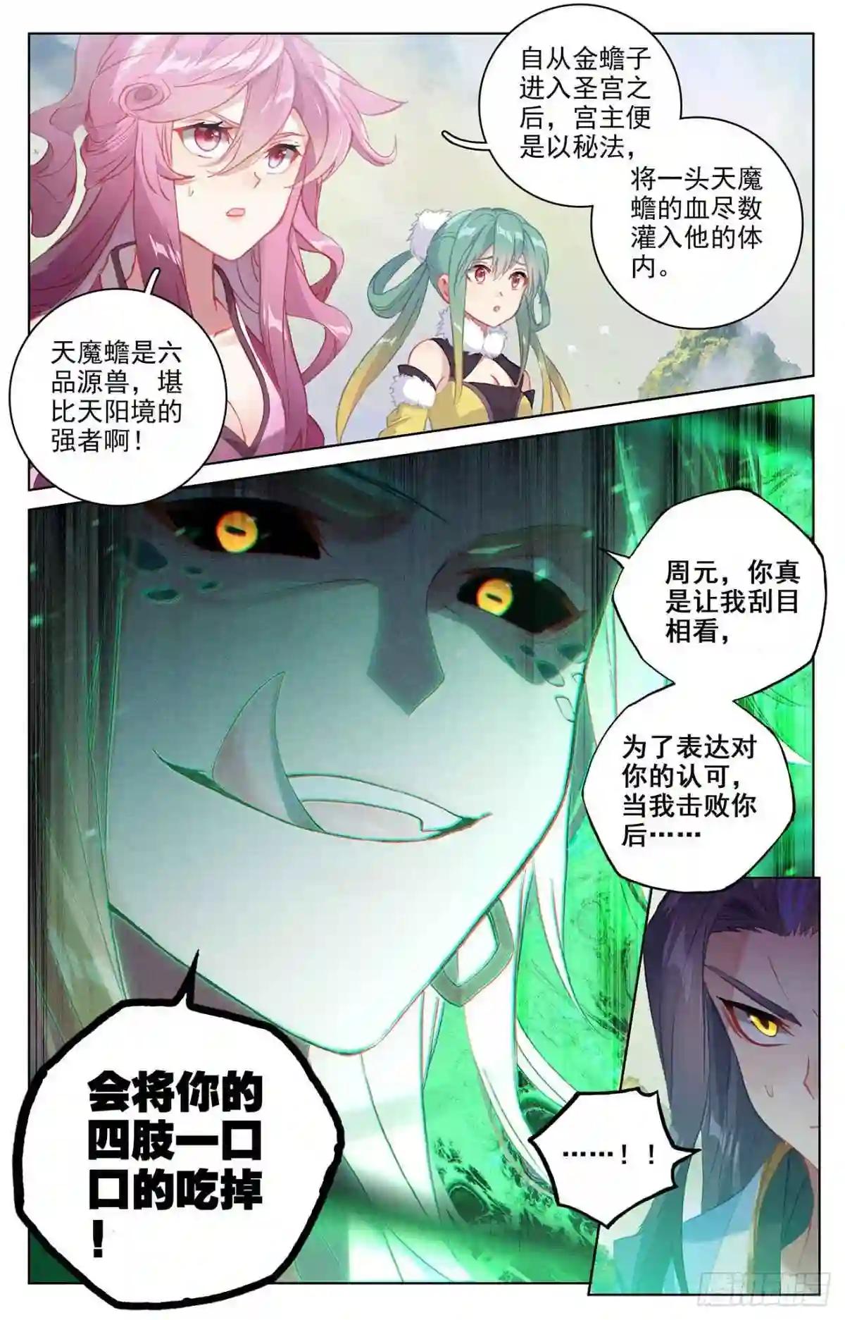 第314话:大妖蟾术 下 第9页
