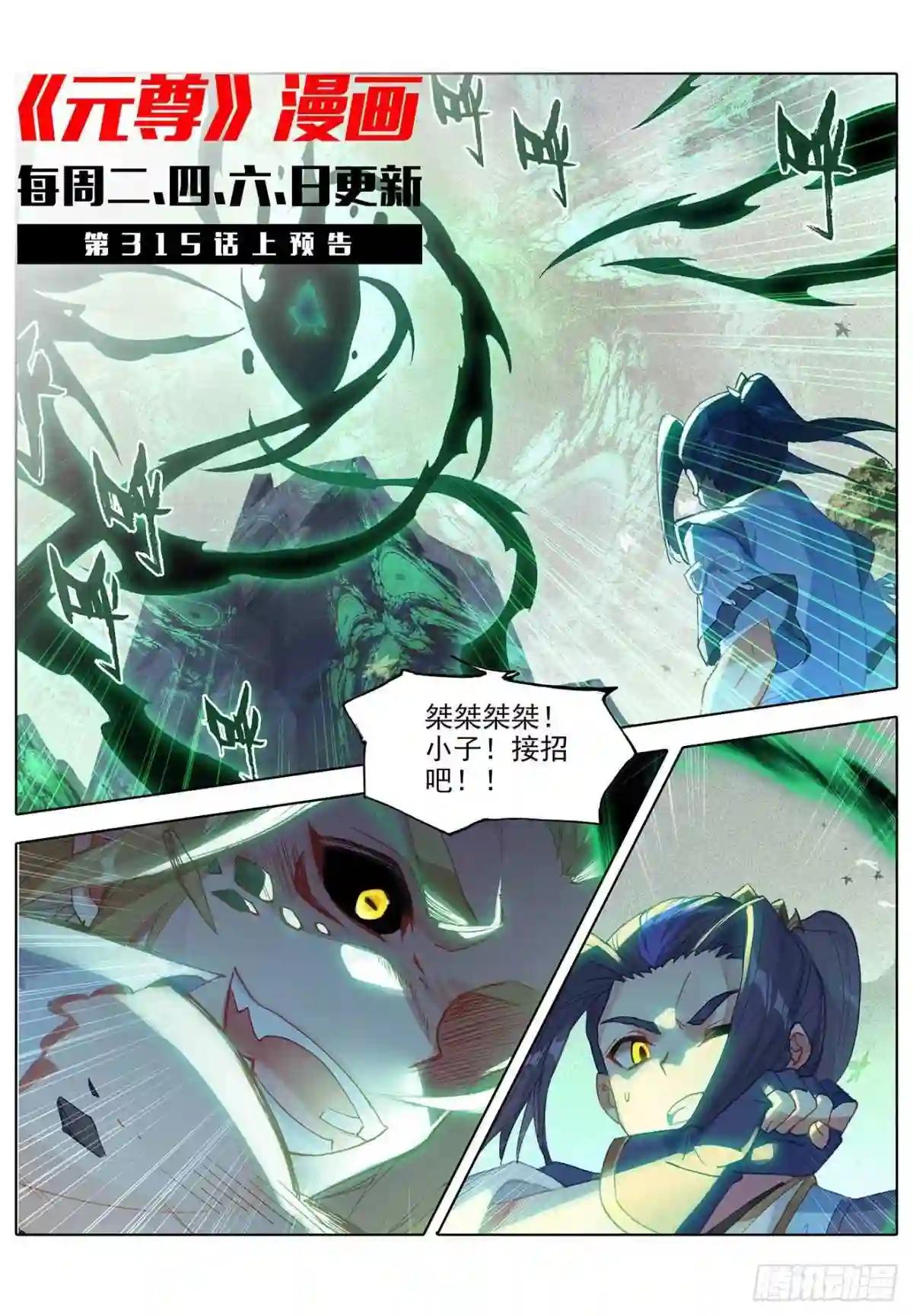 第314话:大妖蟾术 下 第11页