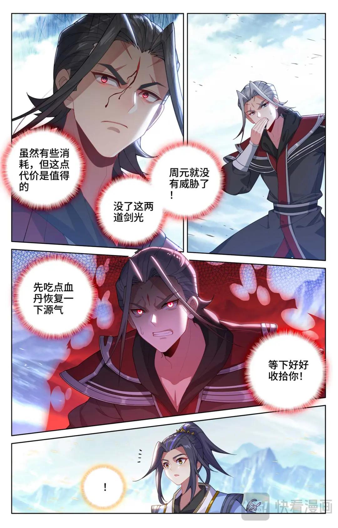 第543话：舍生忘死（下） 第2页