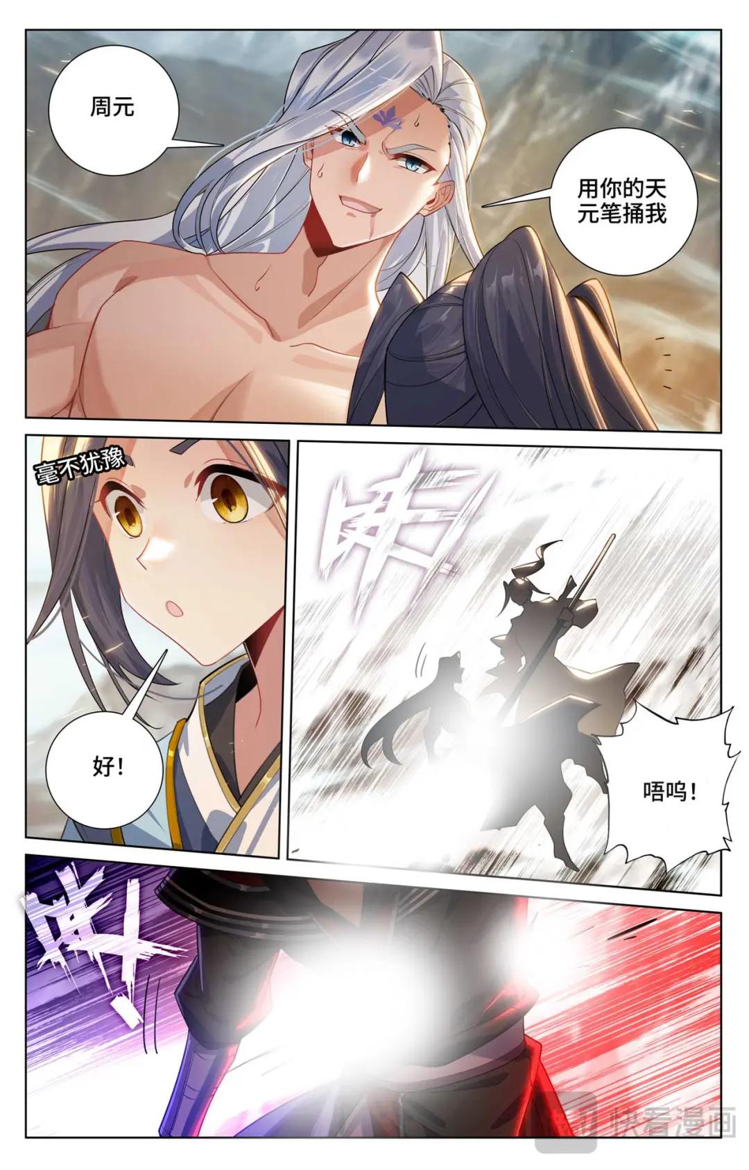 第543话：舍生忘死（下） 第5页