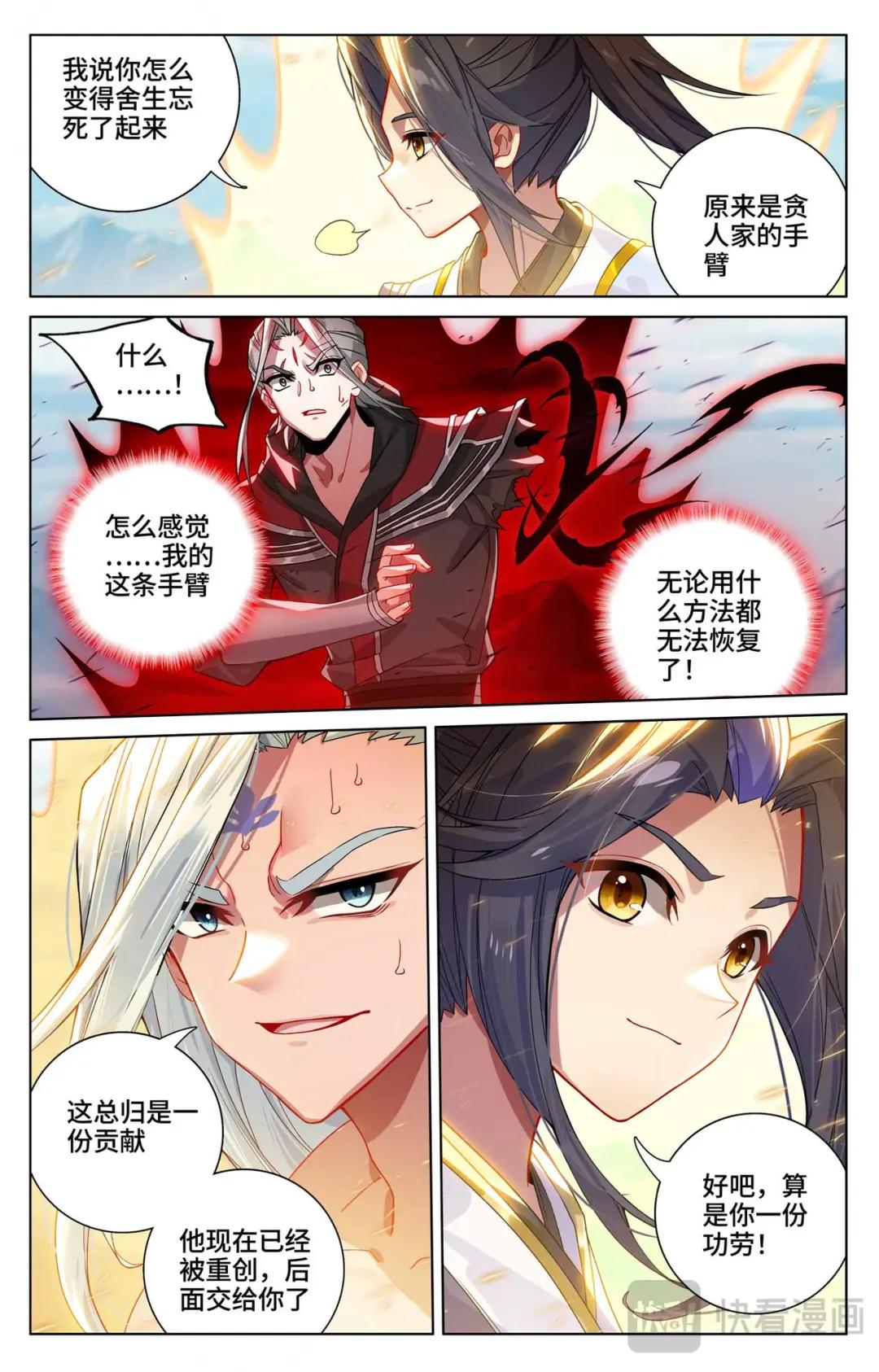 第543话：舍生忘死（下） 第9页