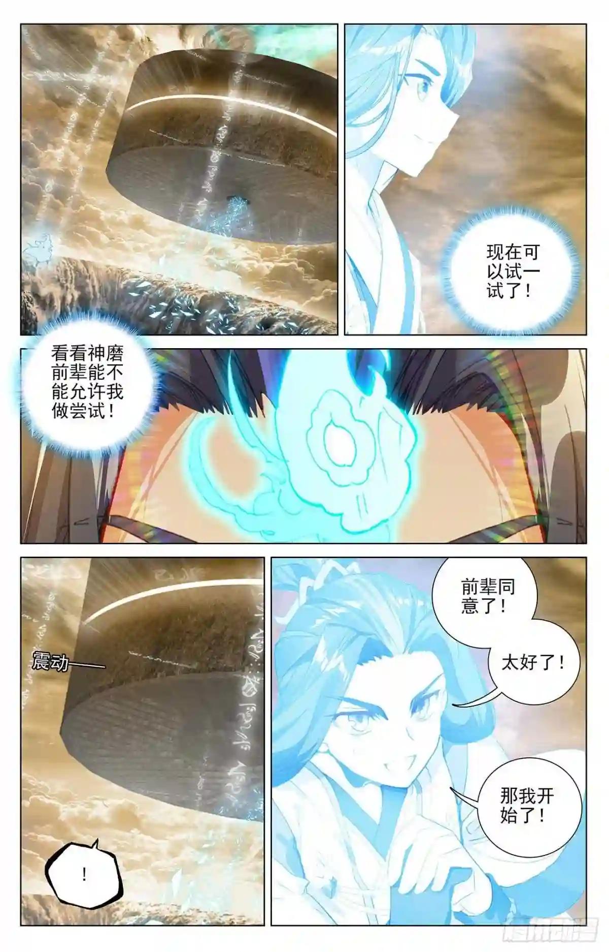 第383话:创风母纹 上 第2页
