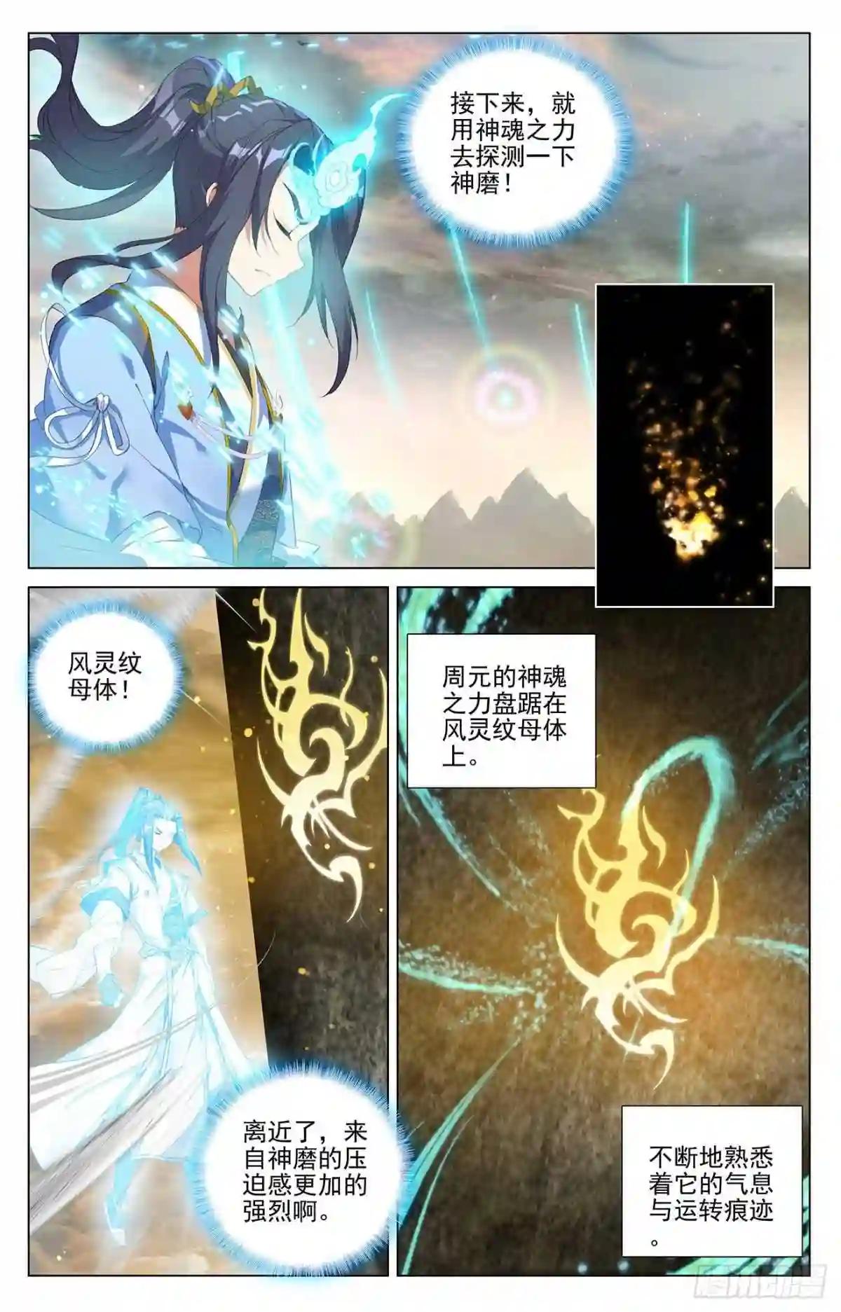 第383话:创风母纹 上 第3页