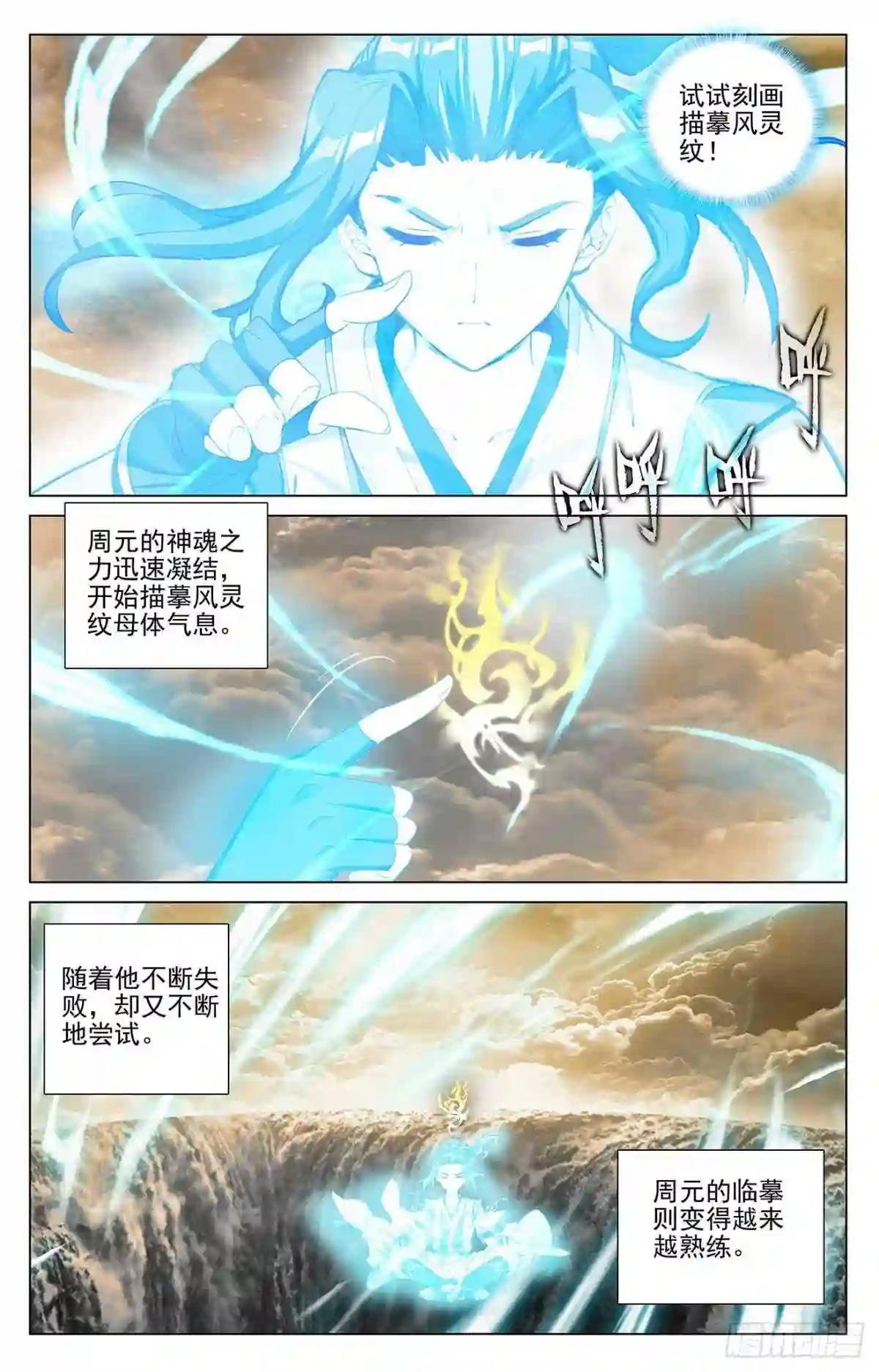 第383话:创风母纹 上 第4页