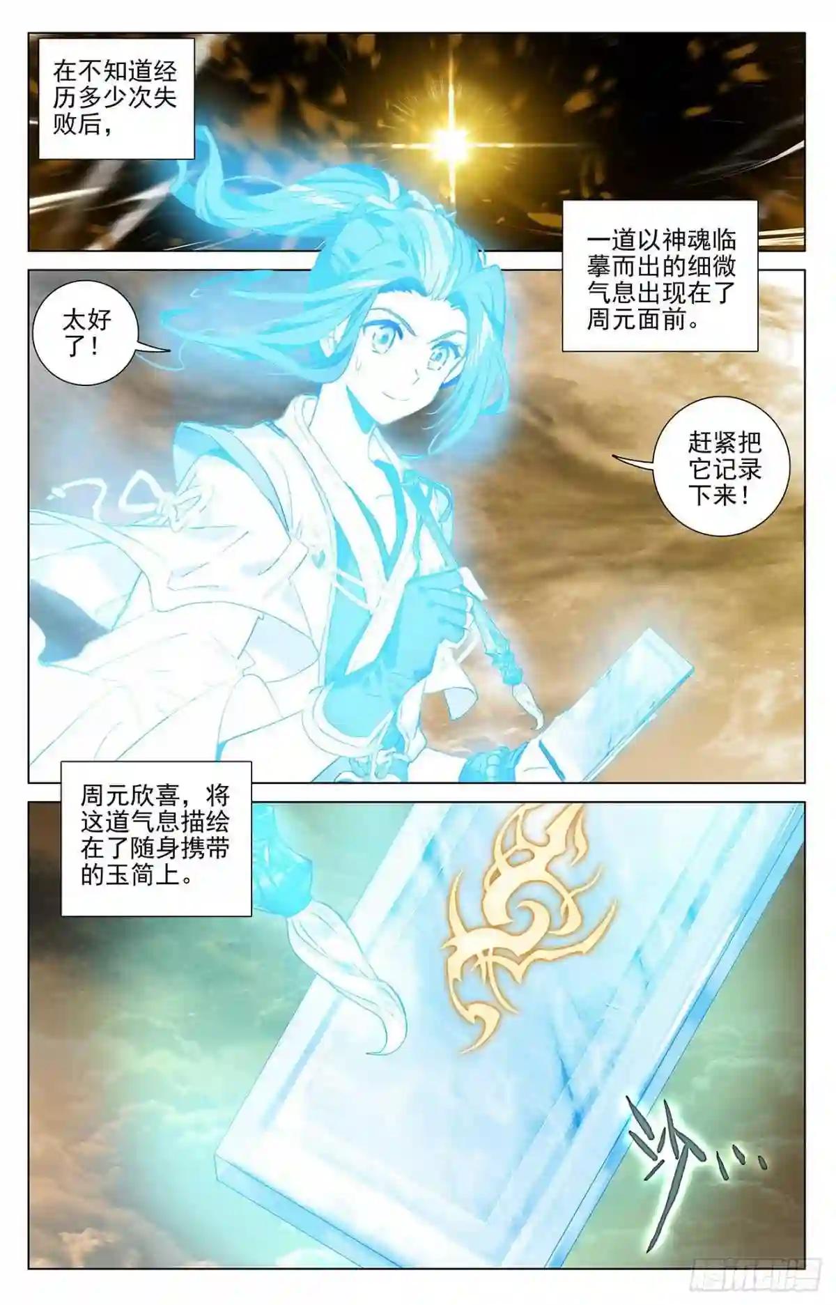 第383话:创风母纹 上 第5页