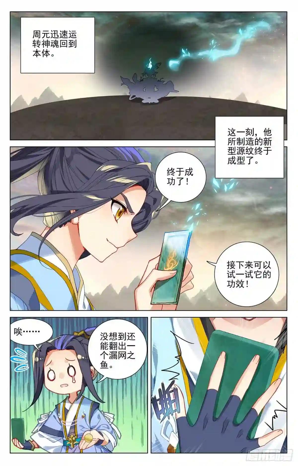 第383话:创风母纹 上 第6页