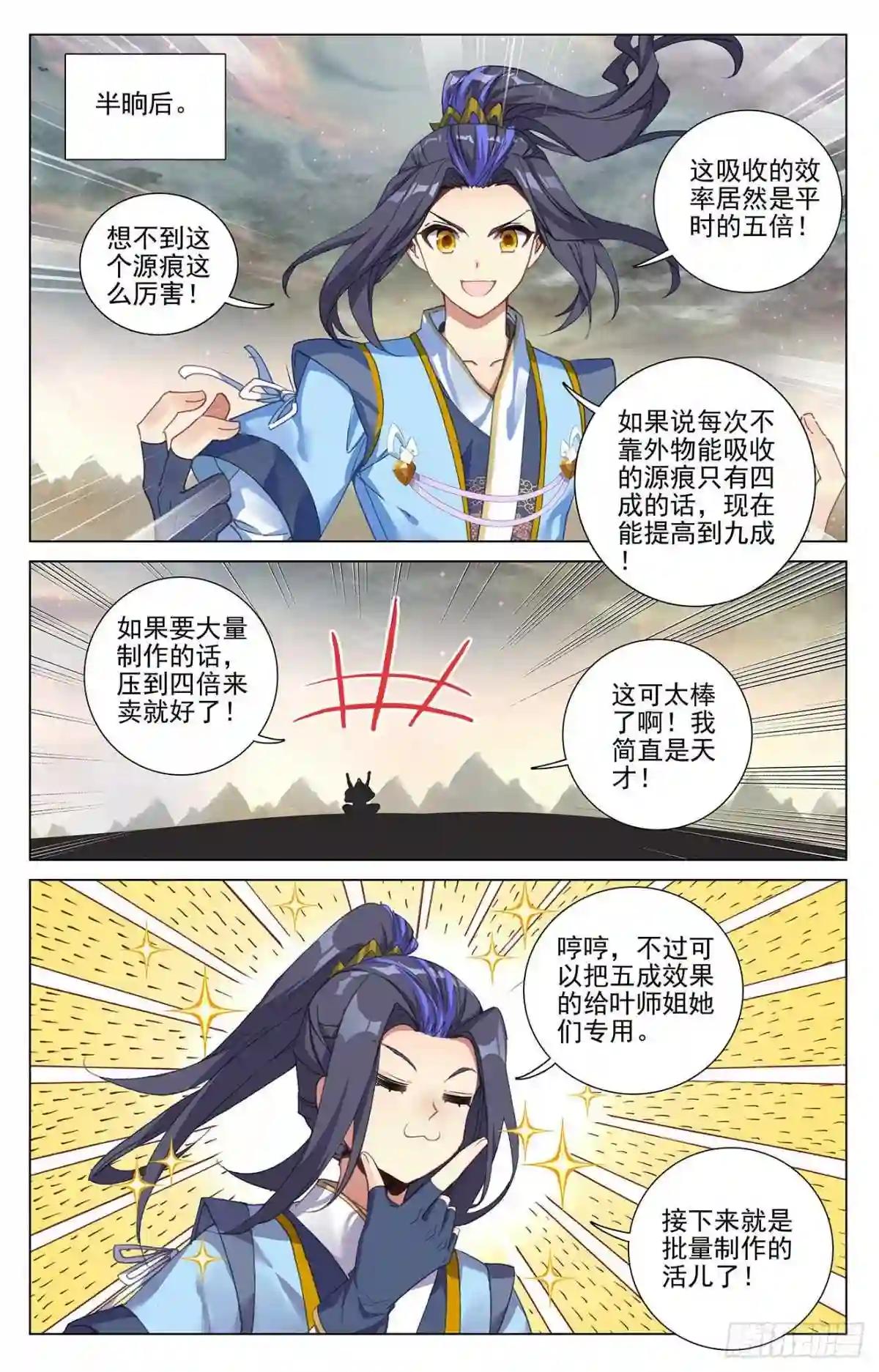 第383话:创风母纹 上 第8页