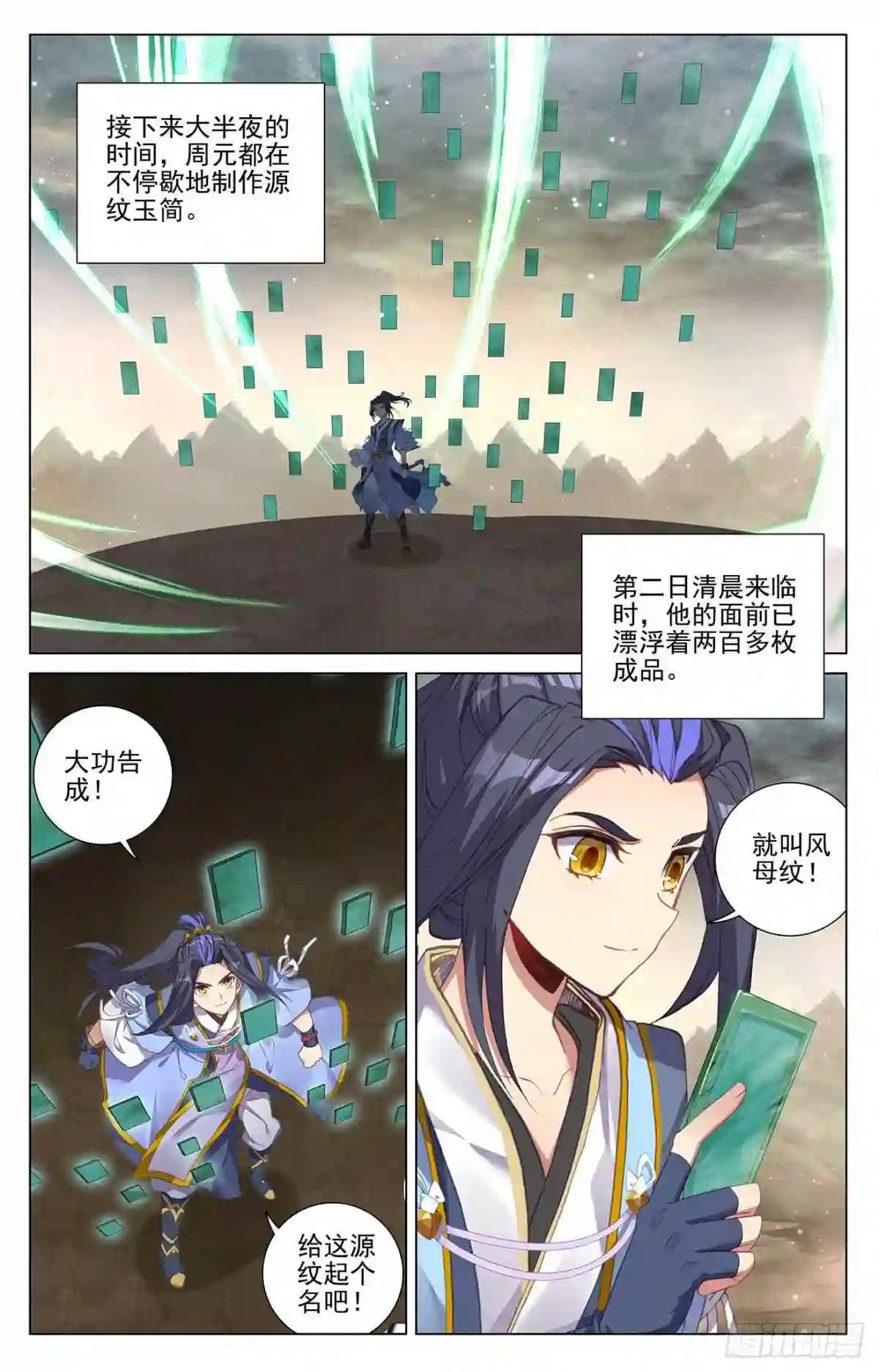 第383话:创风母纹 上 第9页