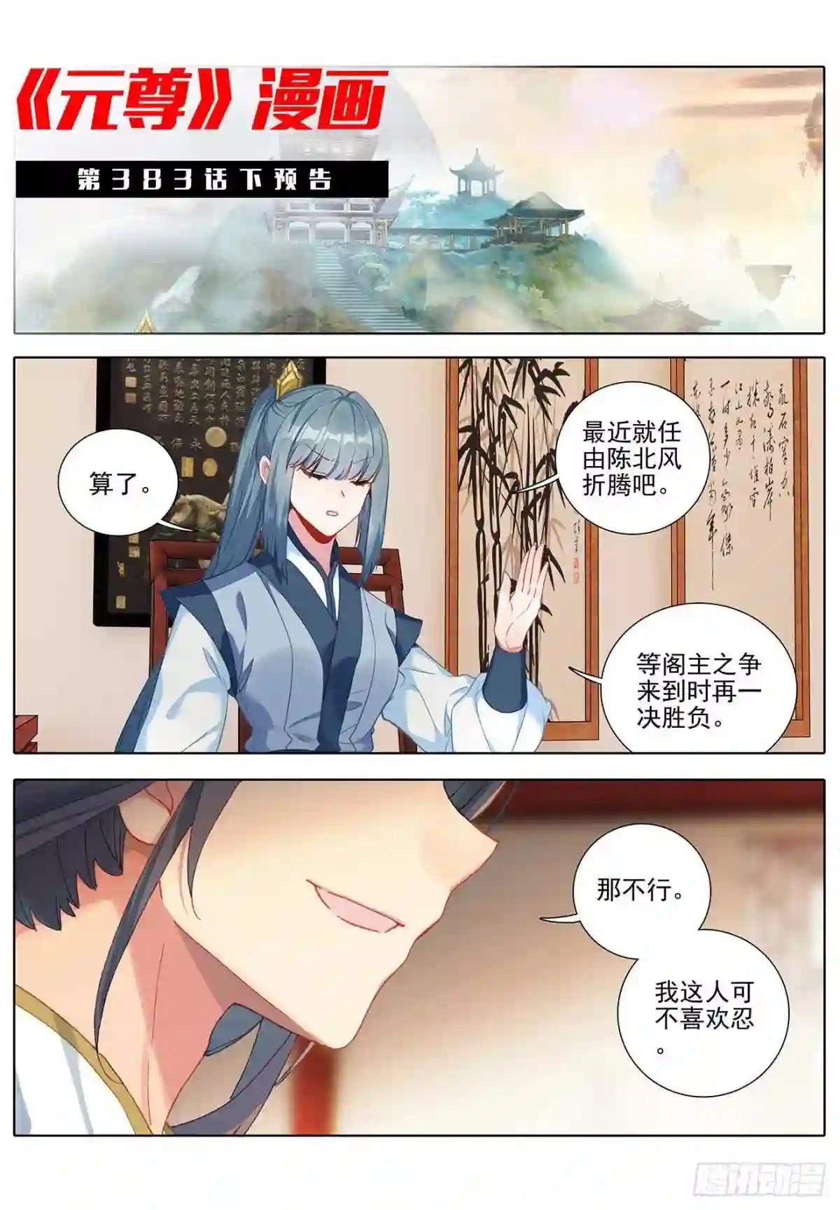 第383话:创风母纹 上 第12页