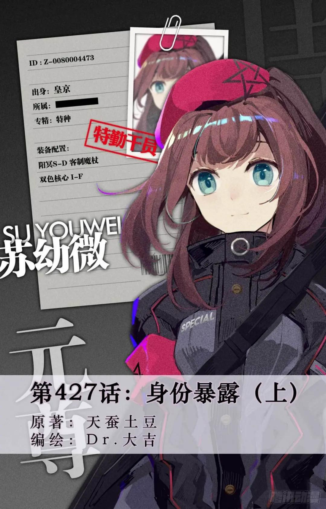第427话：身份暴露（上） 第1页