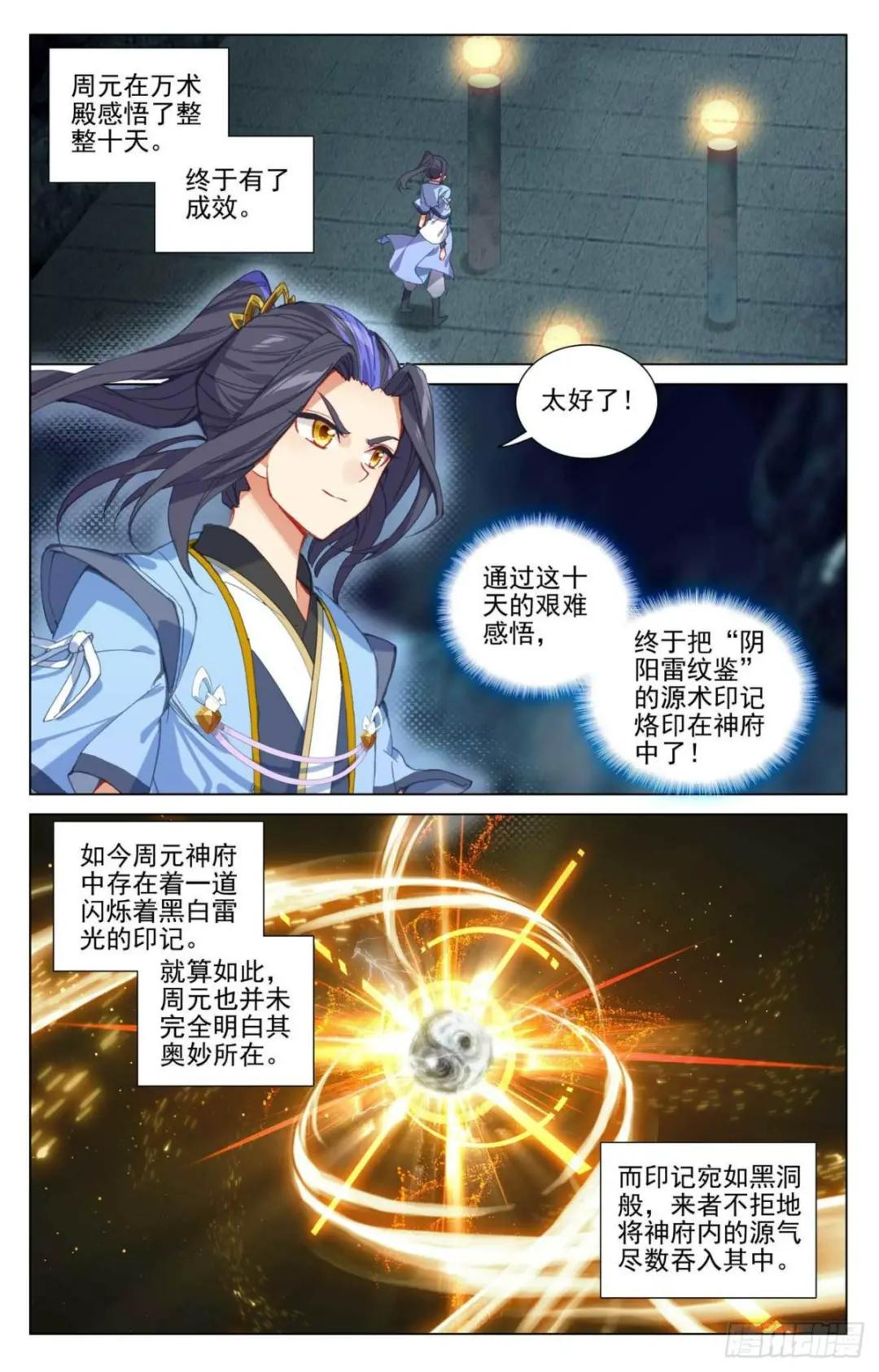 第427话：身份暴露（上） 第2页