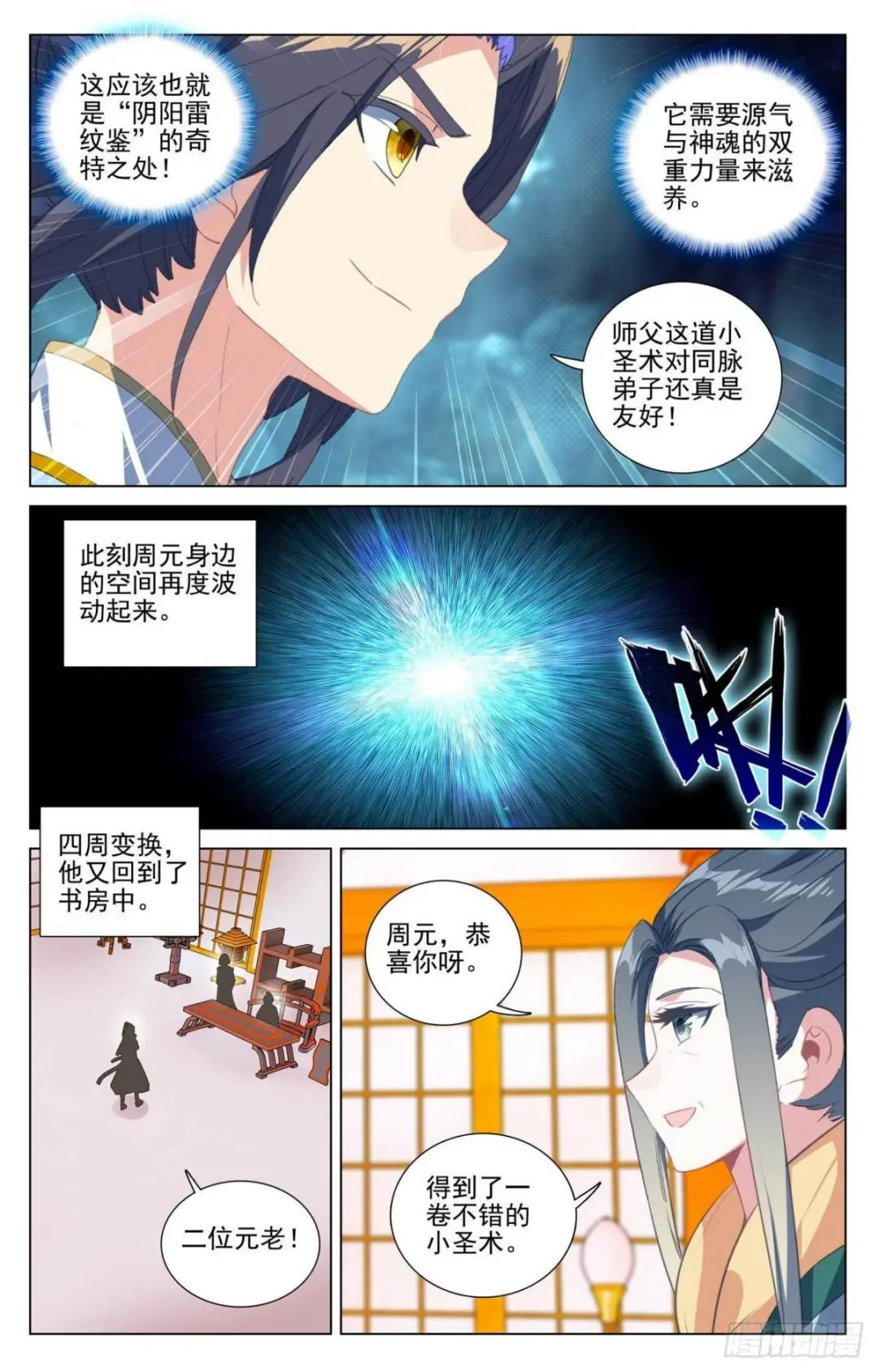 第427话：身份暴露（上） 第3页