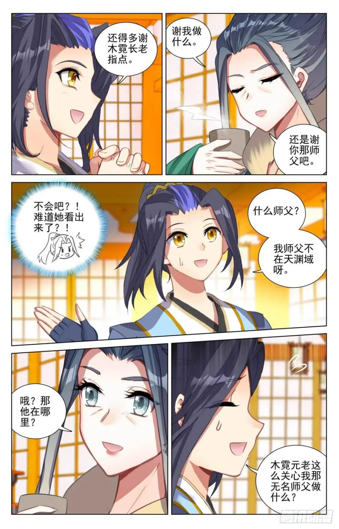 第427话：身份暴露（上） 第4页