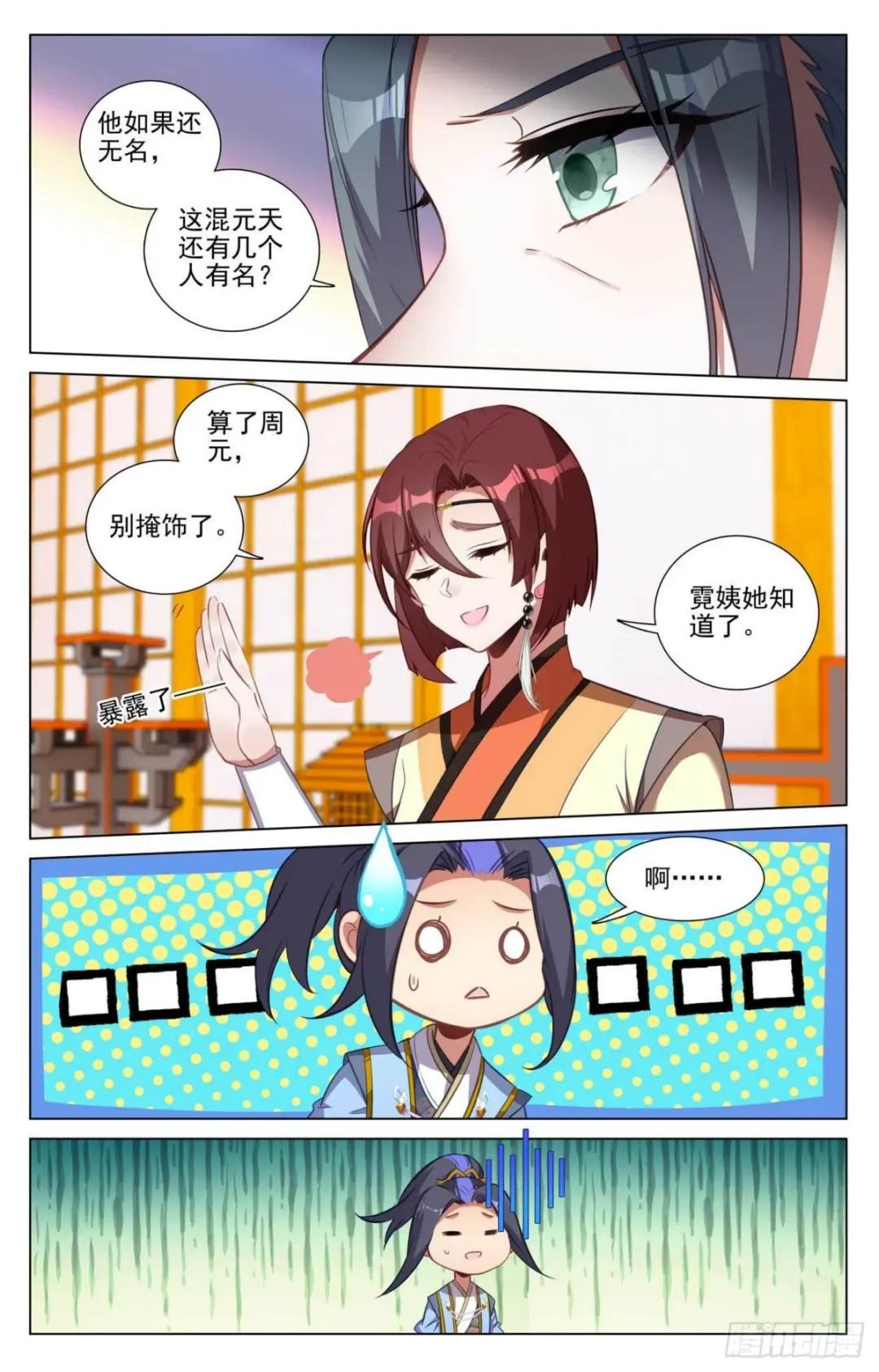 第427话：身份暴露（上） 第5页