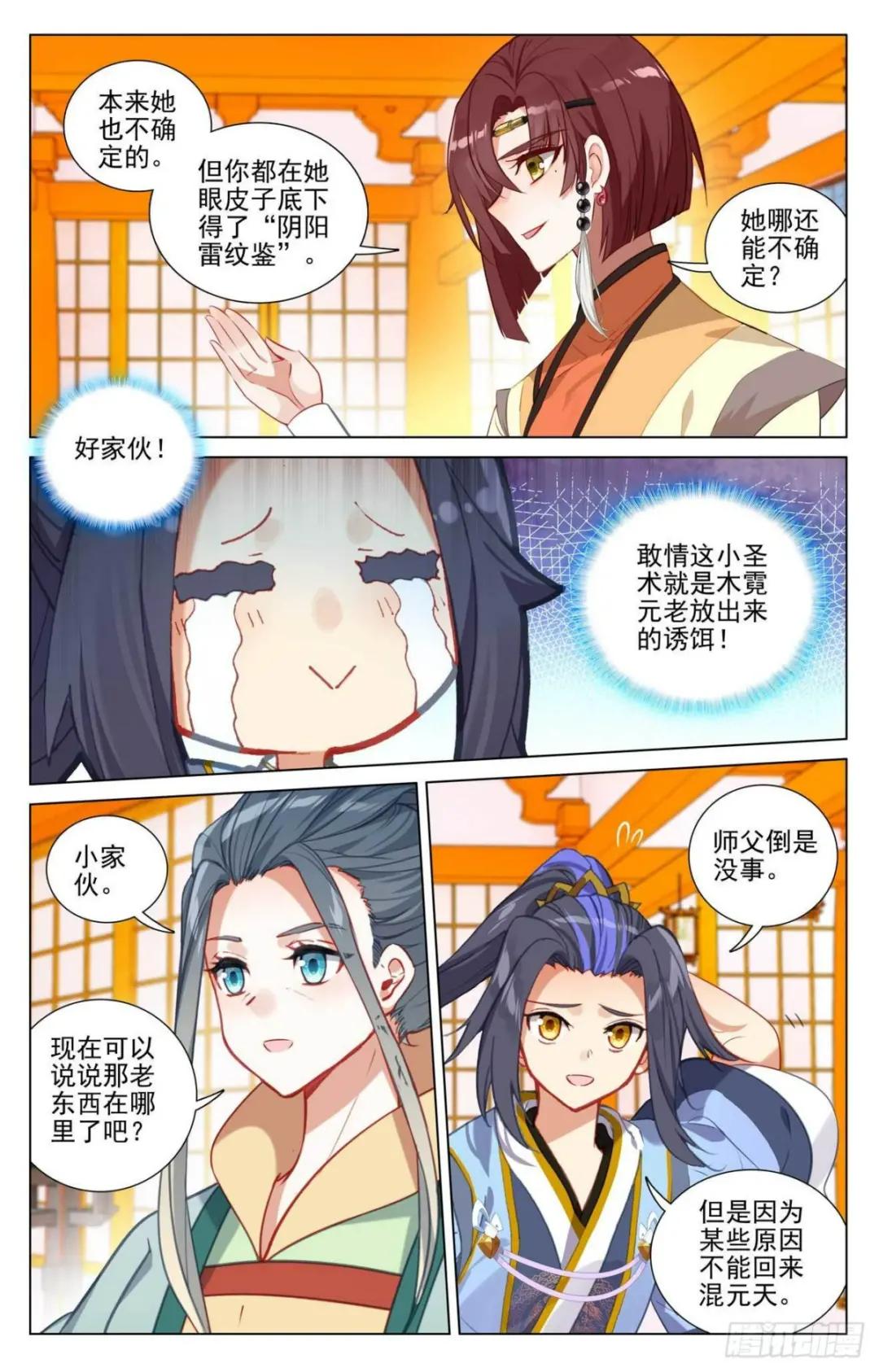 第427话：身份暴露（上） 第6页