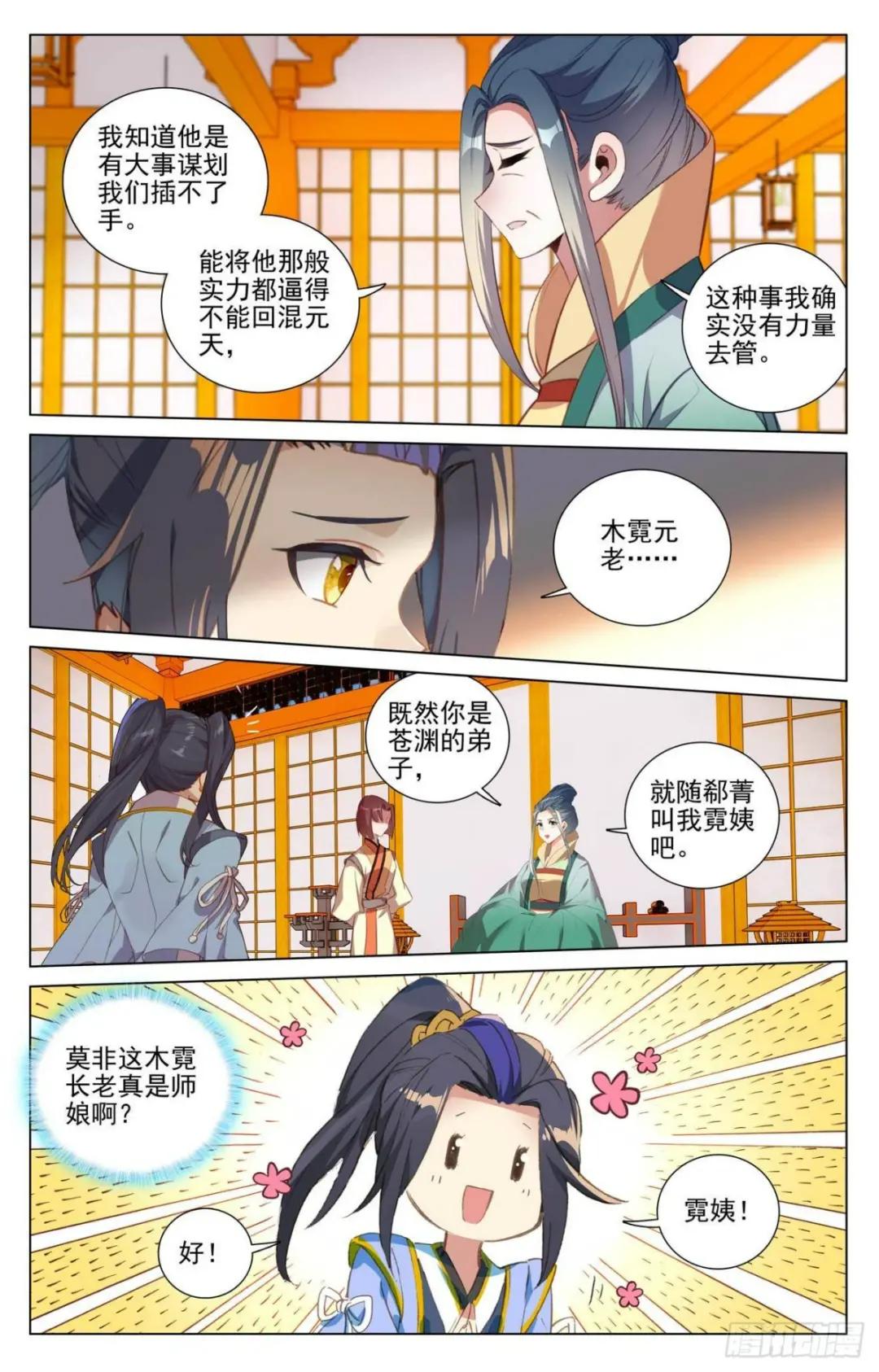 第427话：身份暴露（上） 第7页