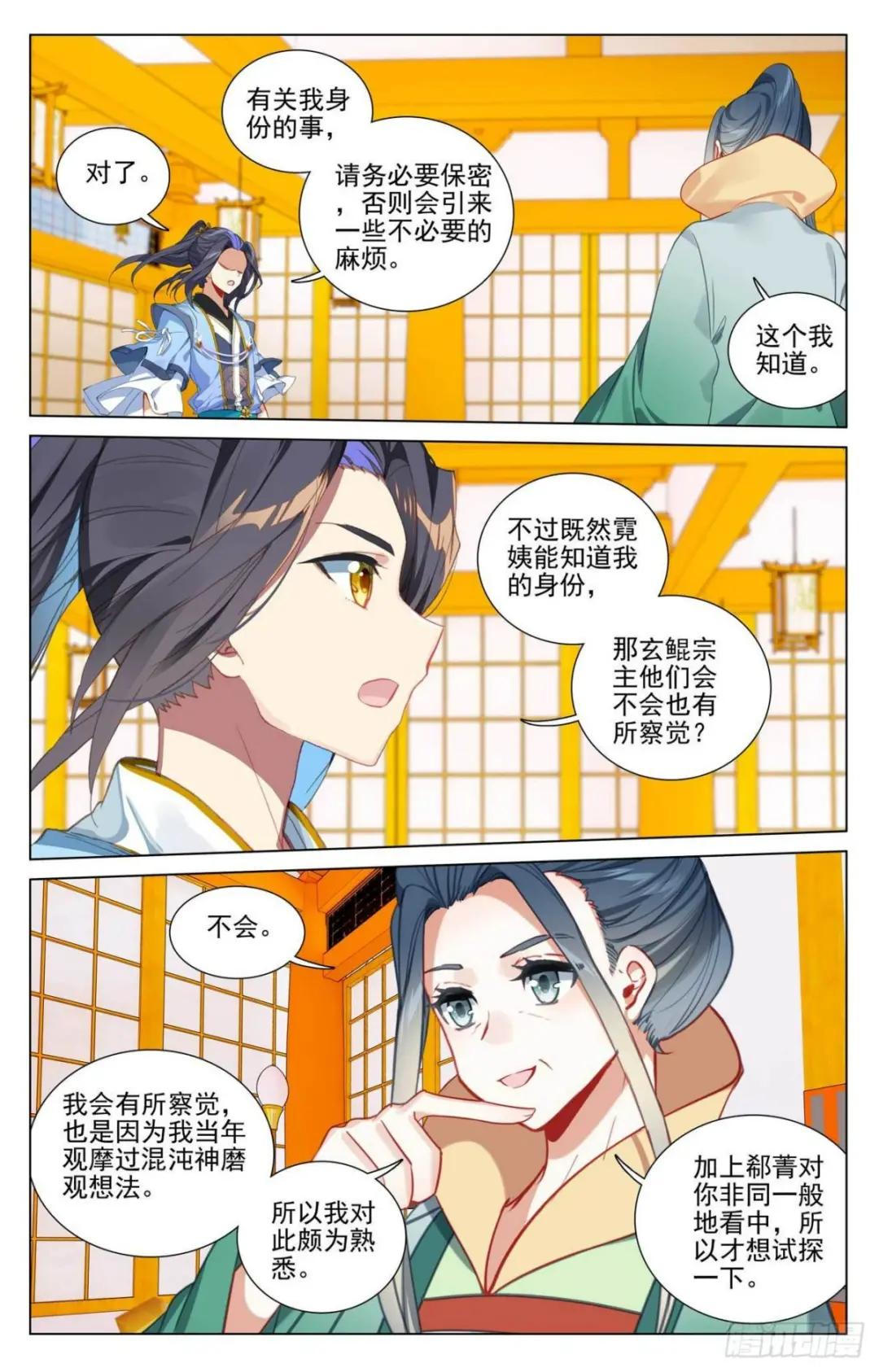 第427话：身份暴露（上） 第8页