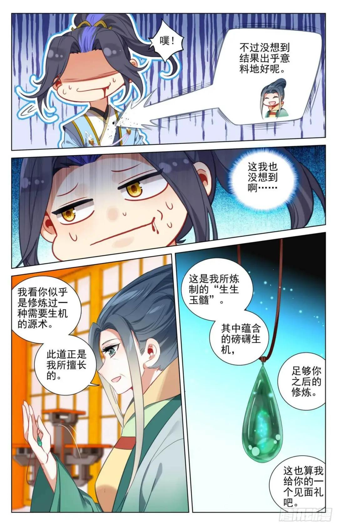 第427话：身份暴露（上） 第9页