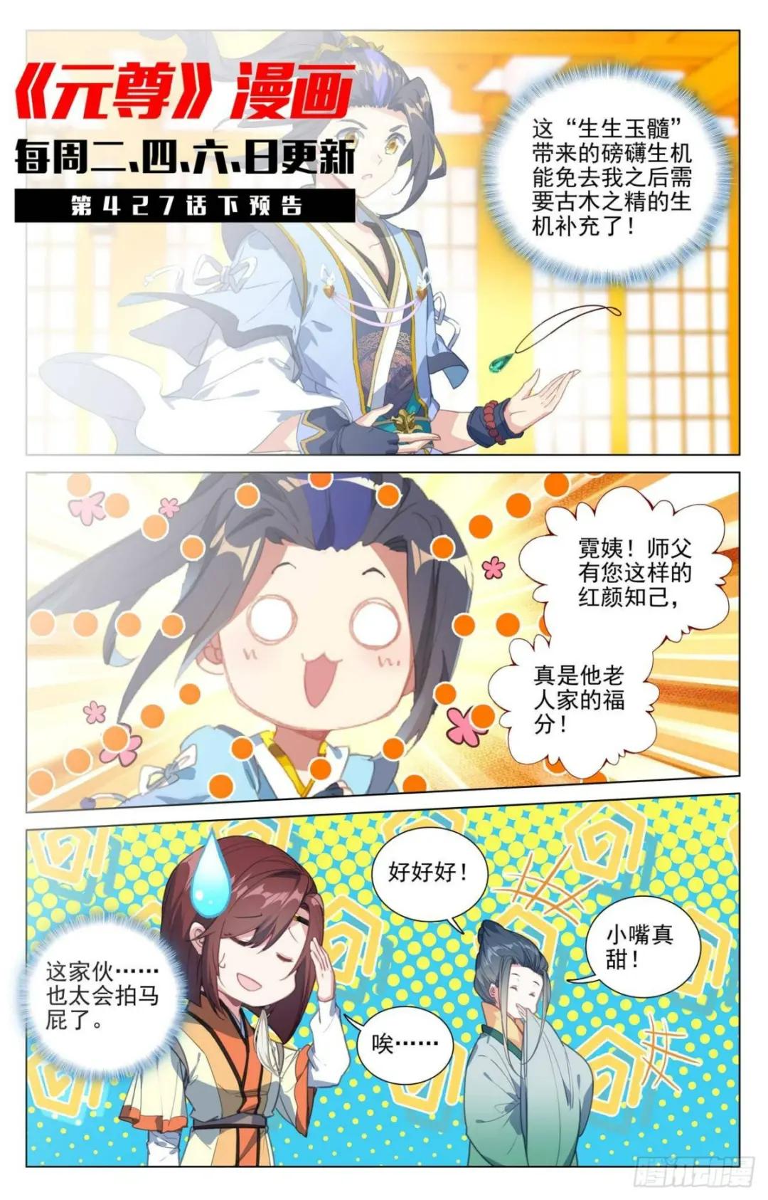 第427话：身份暴露（上） 第11页