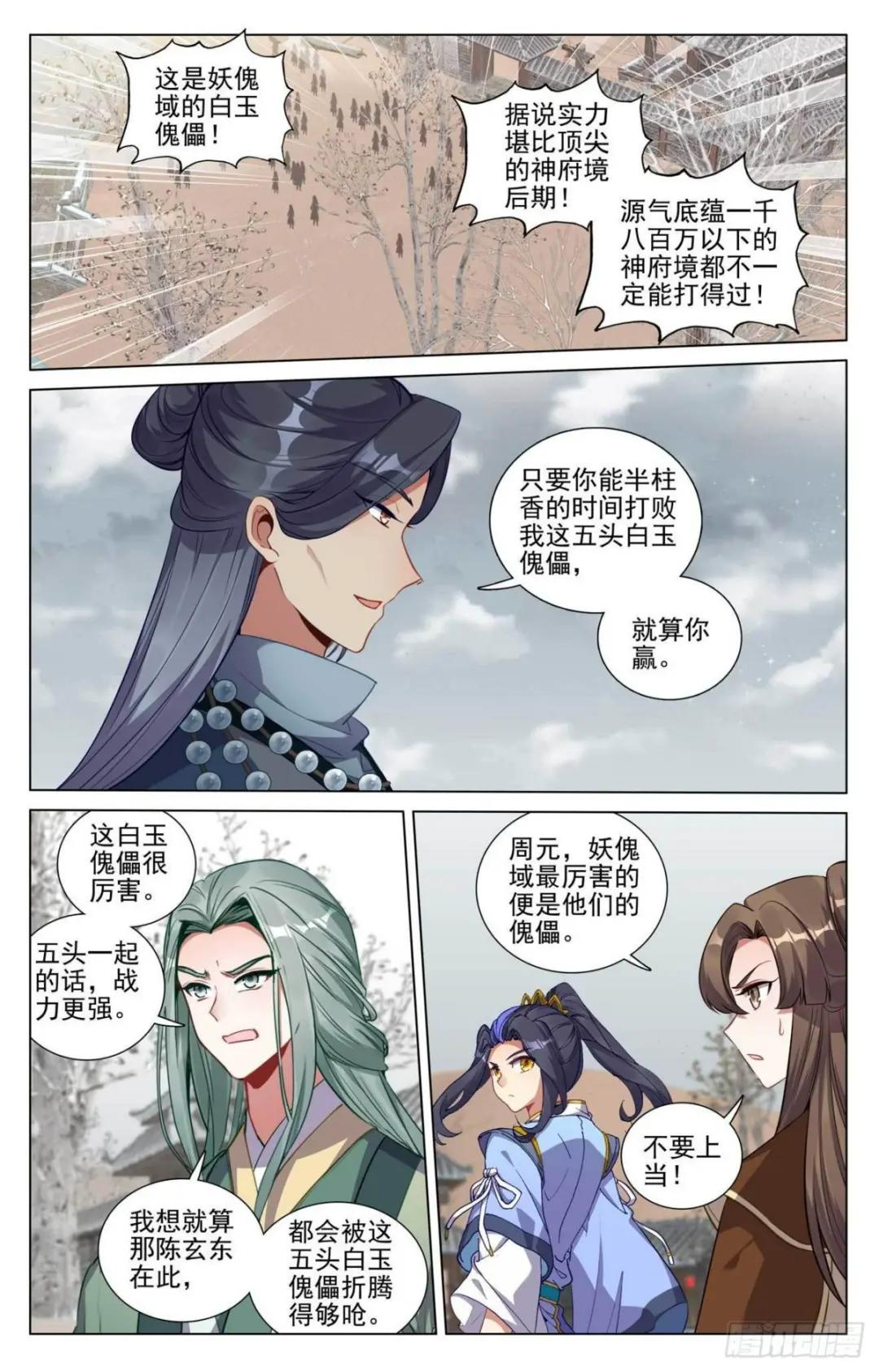 第436话：再遇幼微（上） 第2页