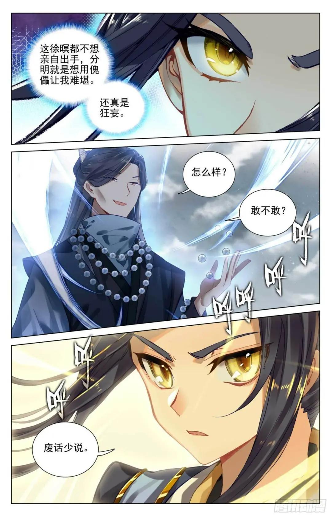 第436话：再遇幼微（上） 第3页