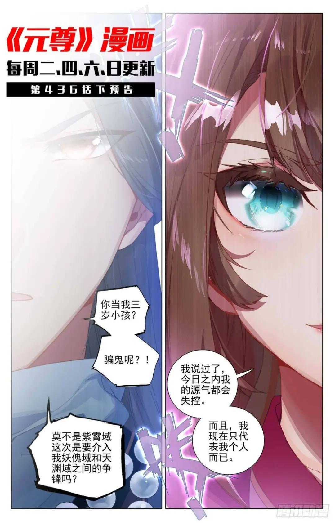 第436话：再遇幼微（上） 第11页