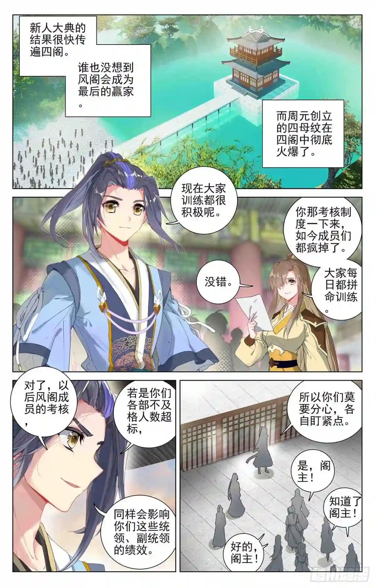第393话:六重神府 上 第2页