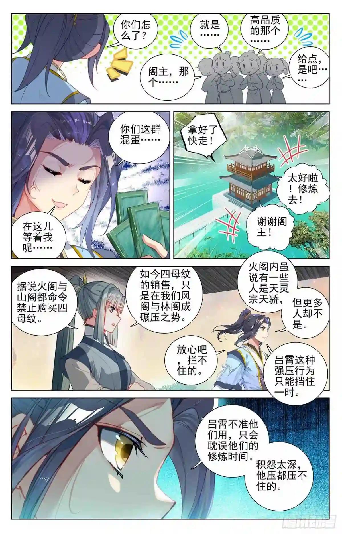 第393话:六重神府 上 第3页