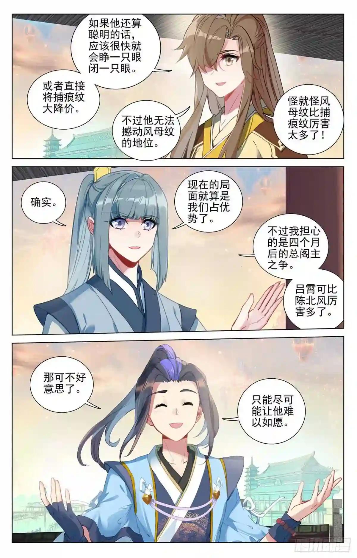 第393话:六重神府 上 第4页