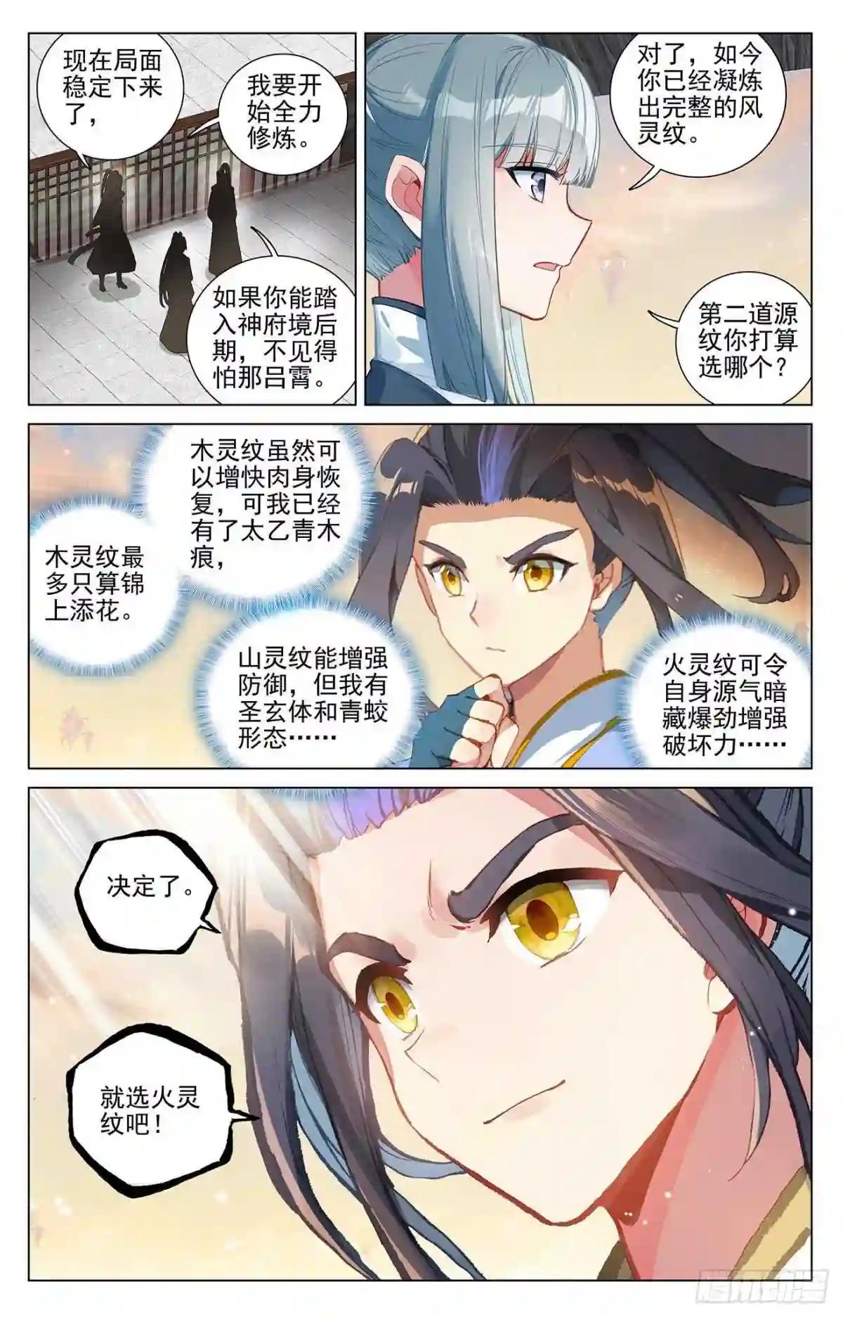 第393话:六重神府 上 第5页