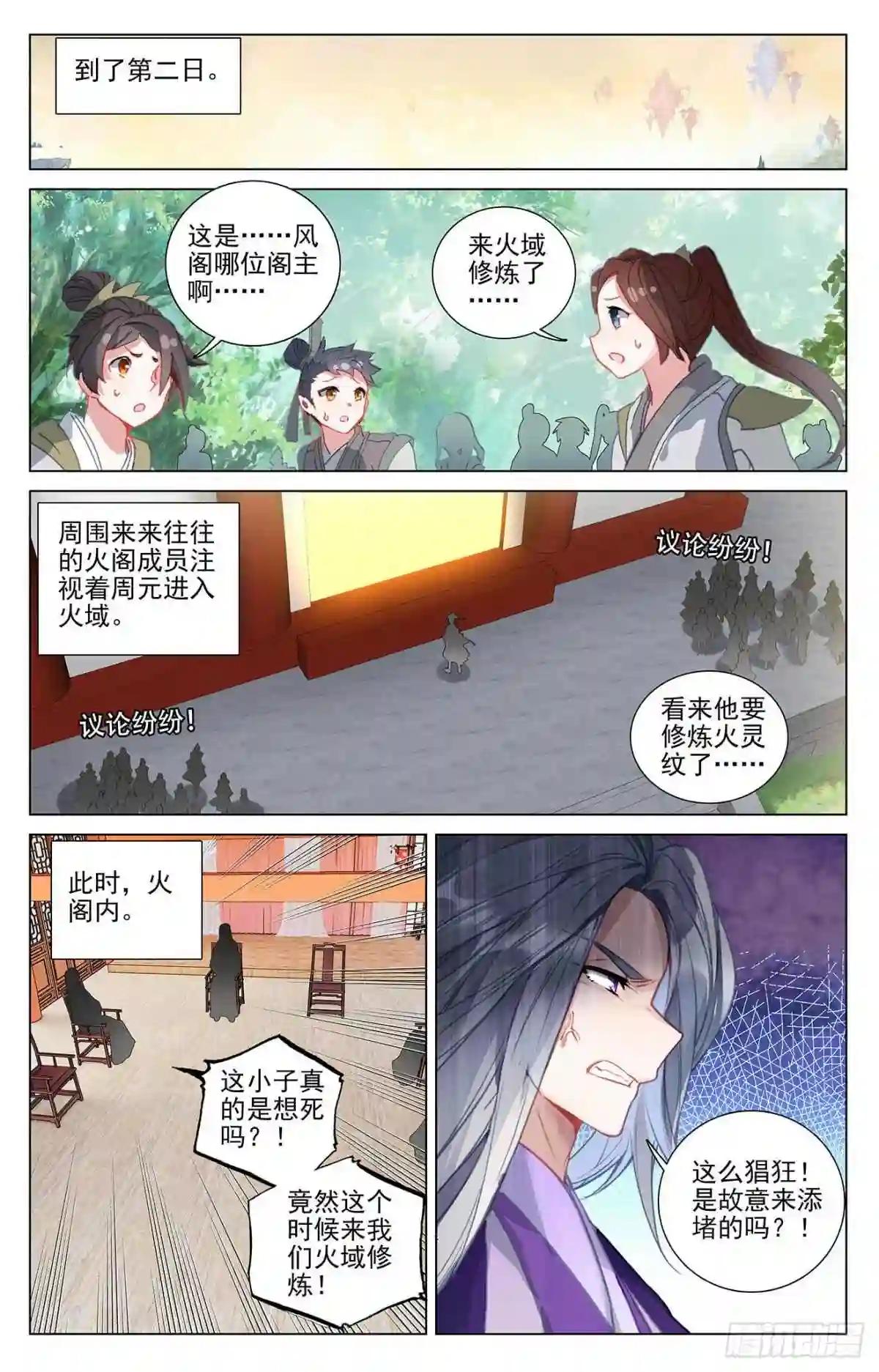 第393话:六重神府 上 第6页
