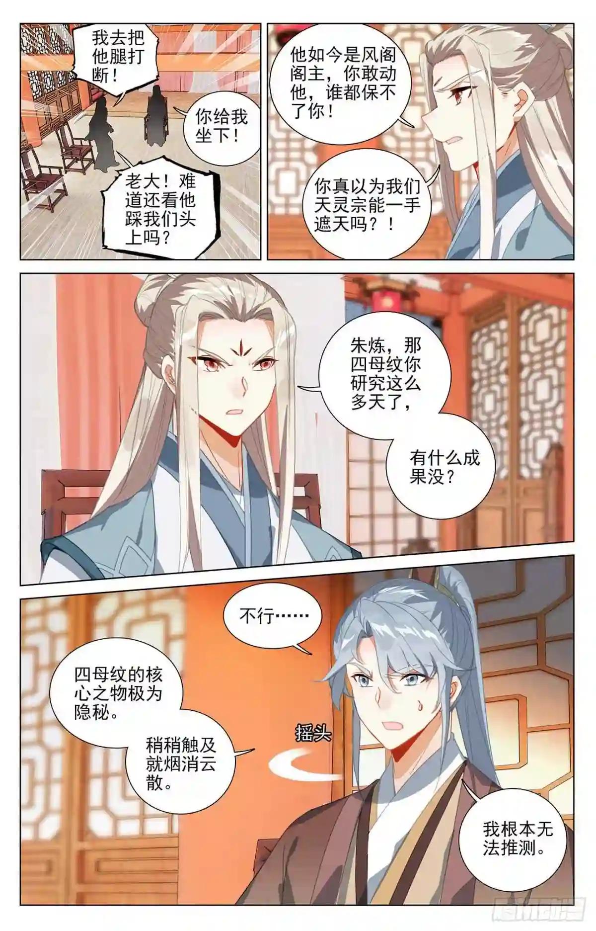 第393话:六重神府 上 第7页